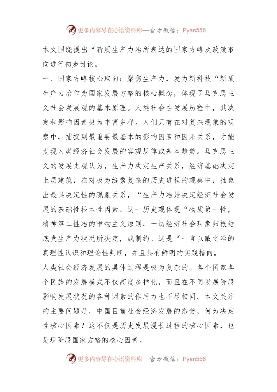 新质生产力专题党课报告.docx_第2页