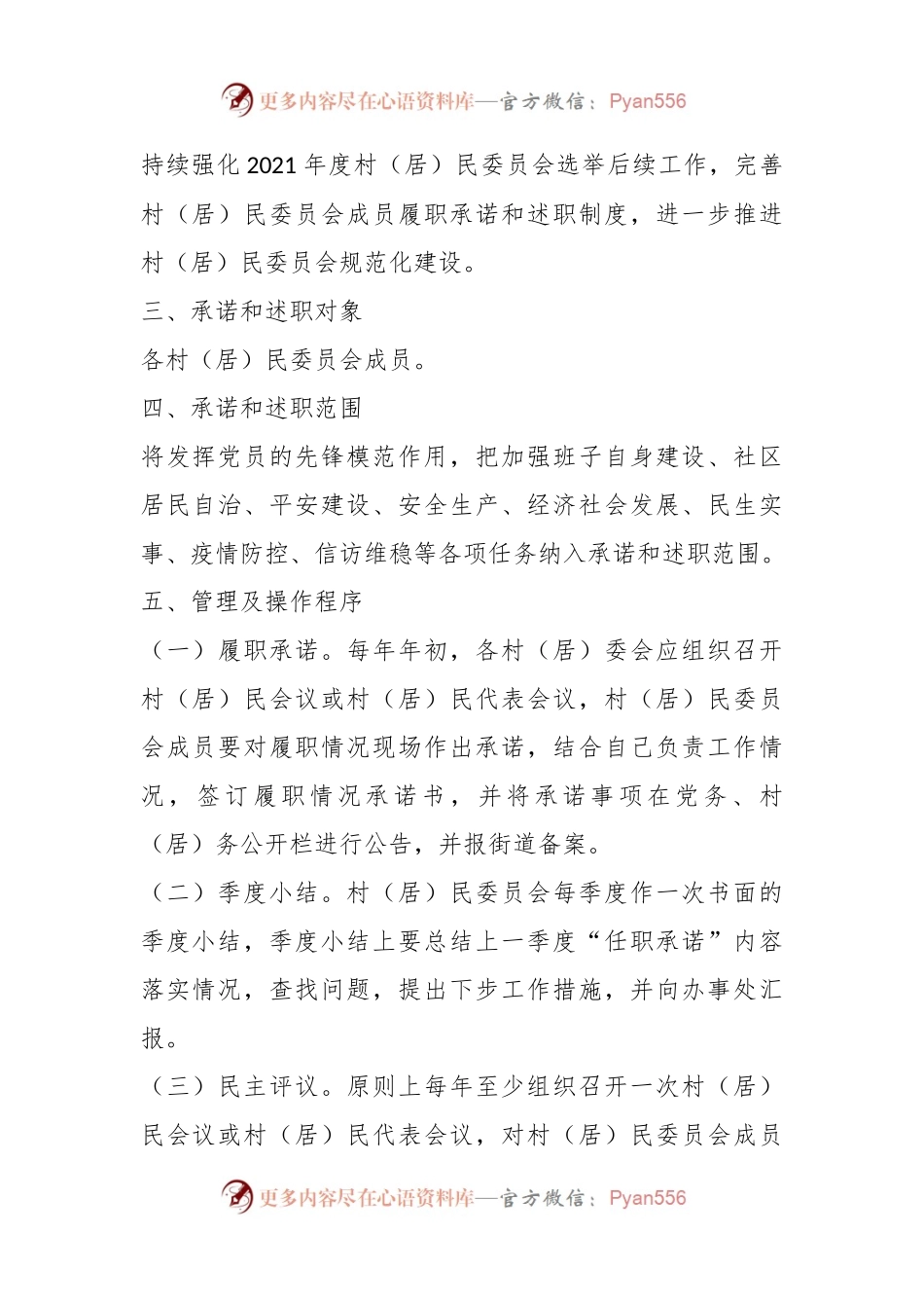 某区村（居）民委员会成员履职承诺和述职制度工作方案.docx_第2页