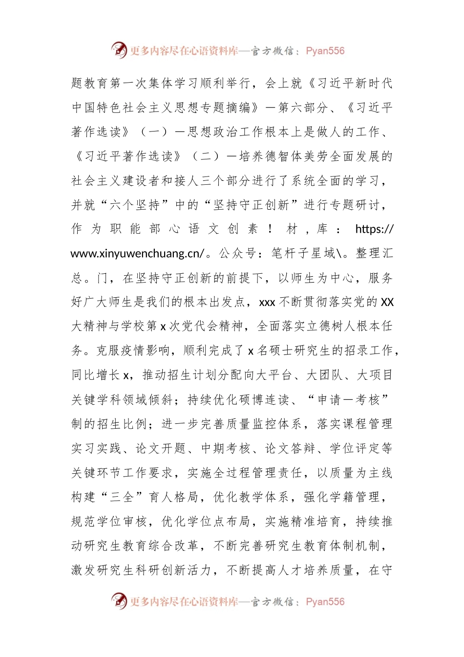 有关于研究生主题教育工作情况报告.docx_第2页