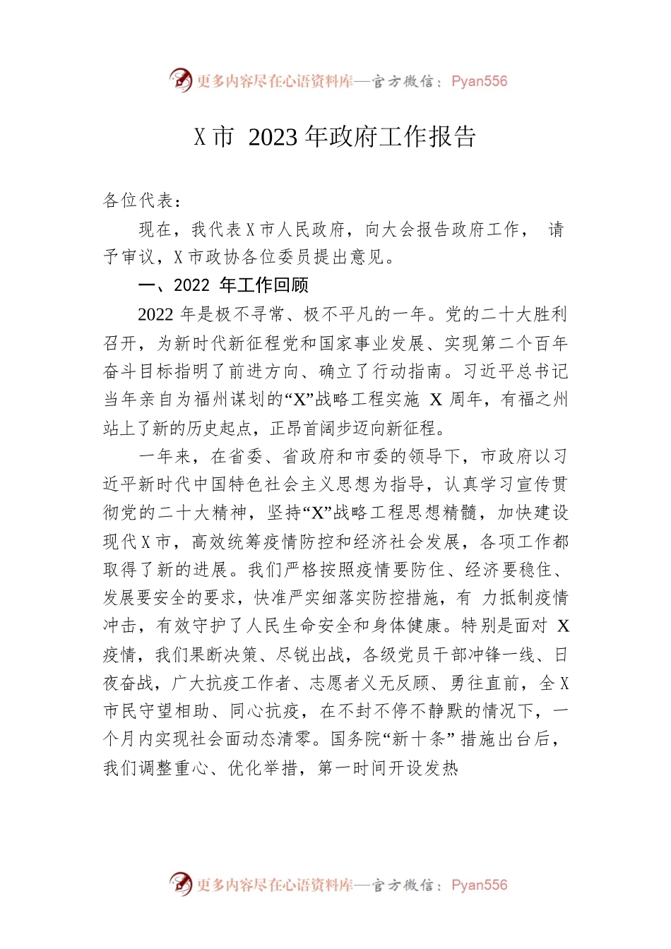 某市2023年政府工作报告(20230105).docx_第1页
