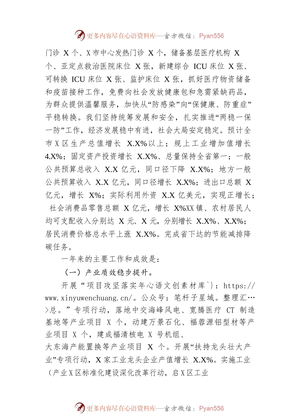 某市2023年政府工作报告(20230105).docx_第2页