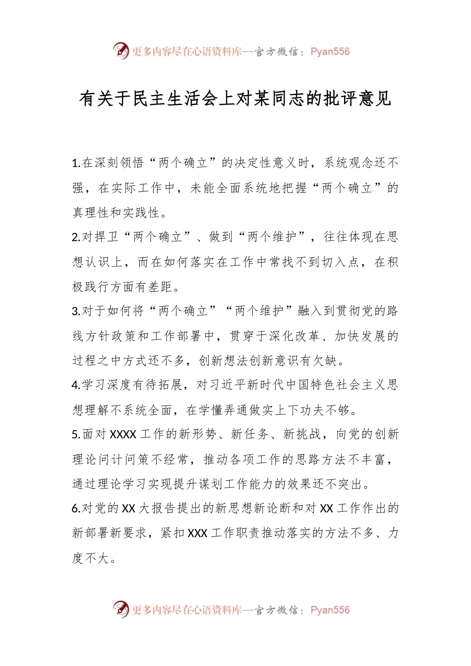 有关于民主生活会上对某同志的批评意见.docx_第1页