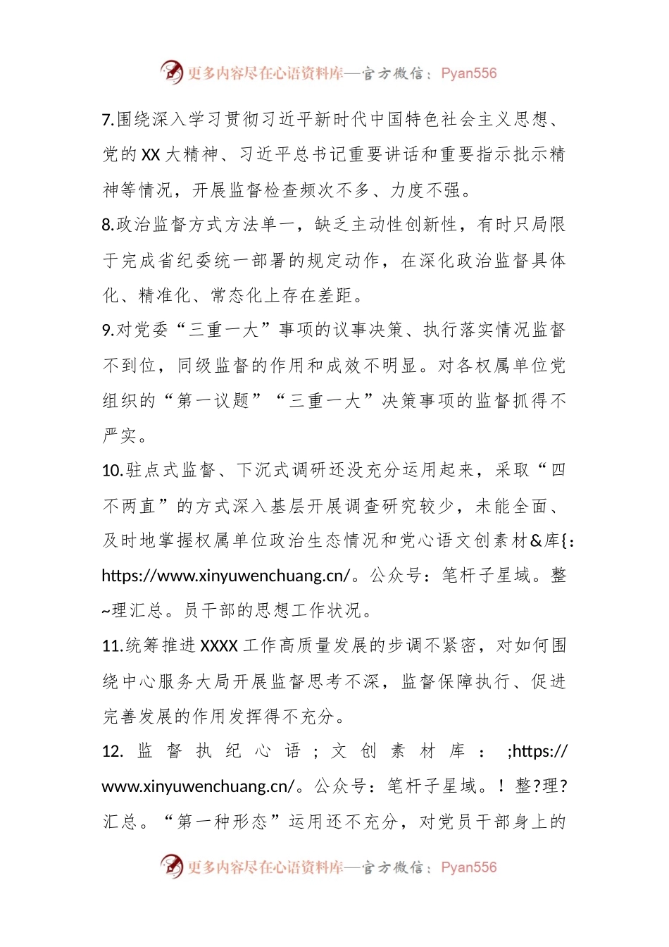 有关于民主生活会上对某同志的批评意见.docx_第2页