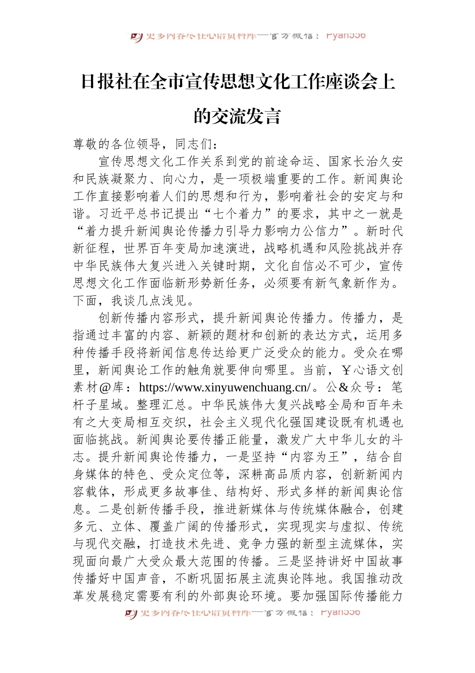 日报社在全市宣传思想文化工作座谈会上的交流发言.docx_第1页