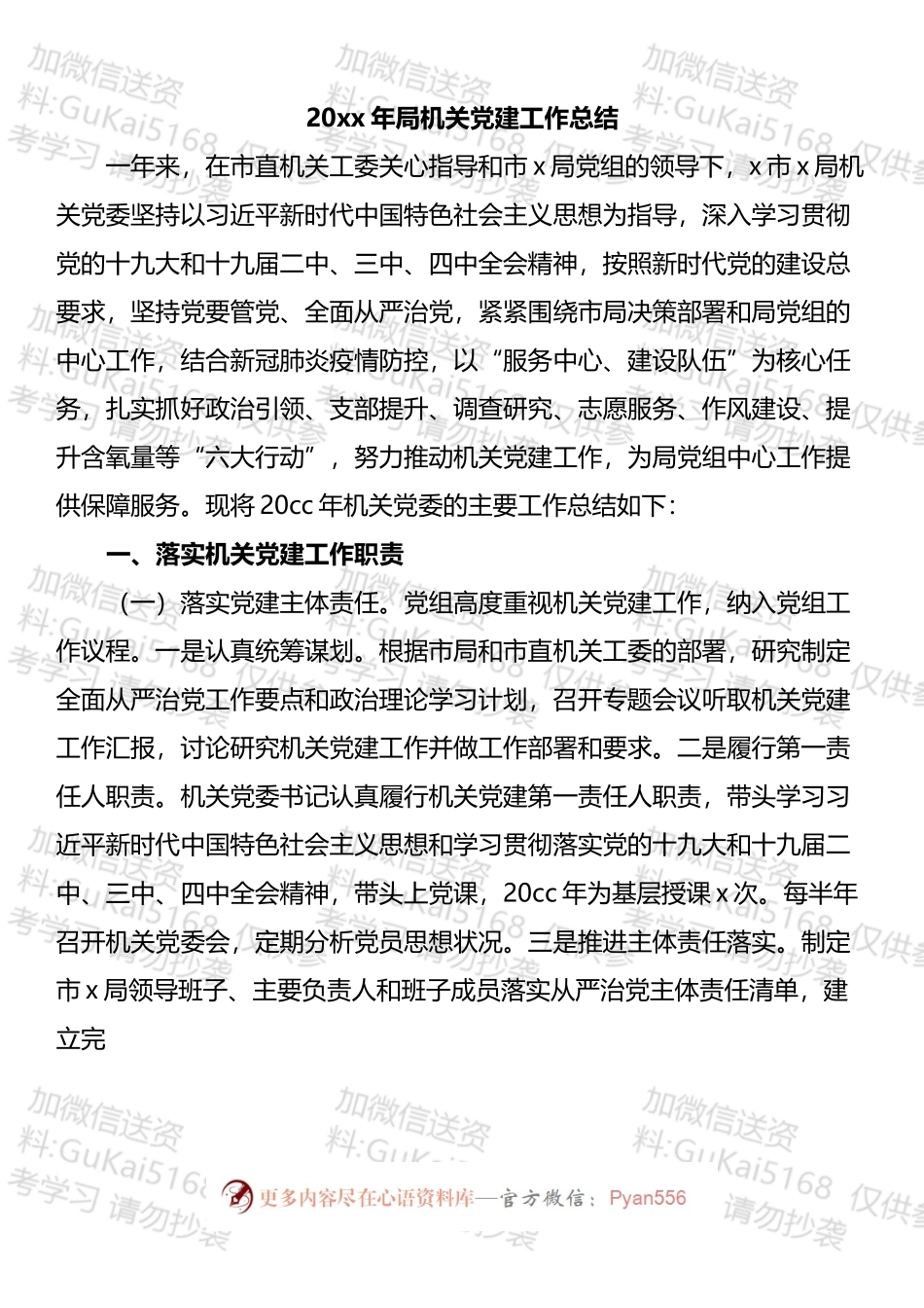 机关党建工作总结和2022年工作思路汇编.docx_第2页