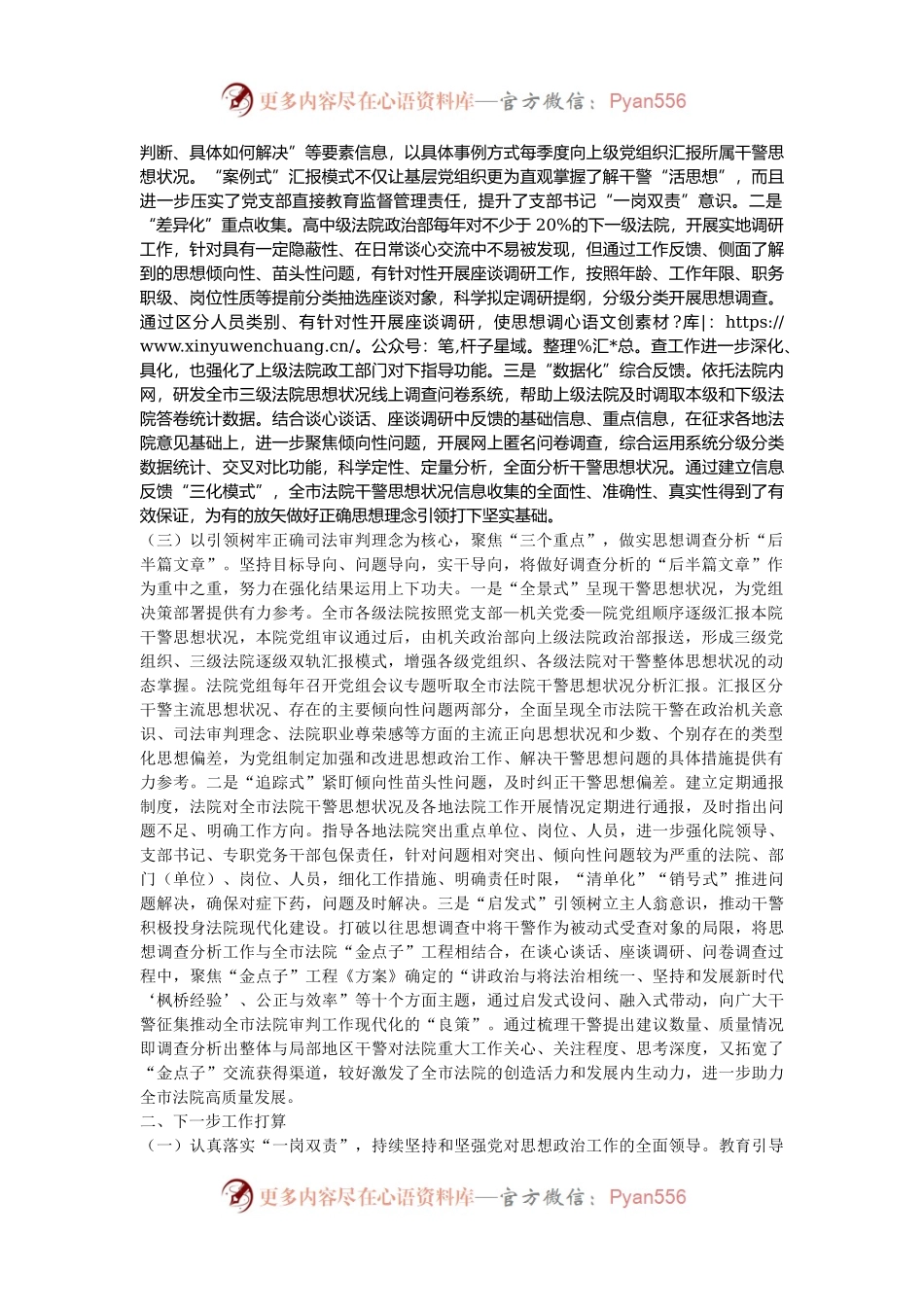 法院党组关于2024年干部思想调查分析工作情况的报告.docx_第2页