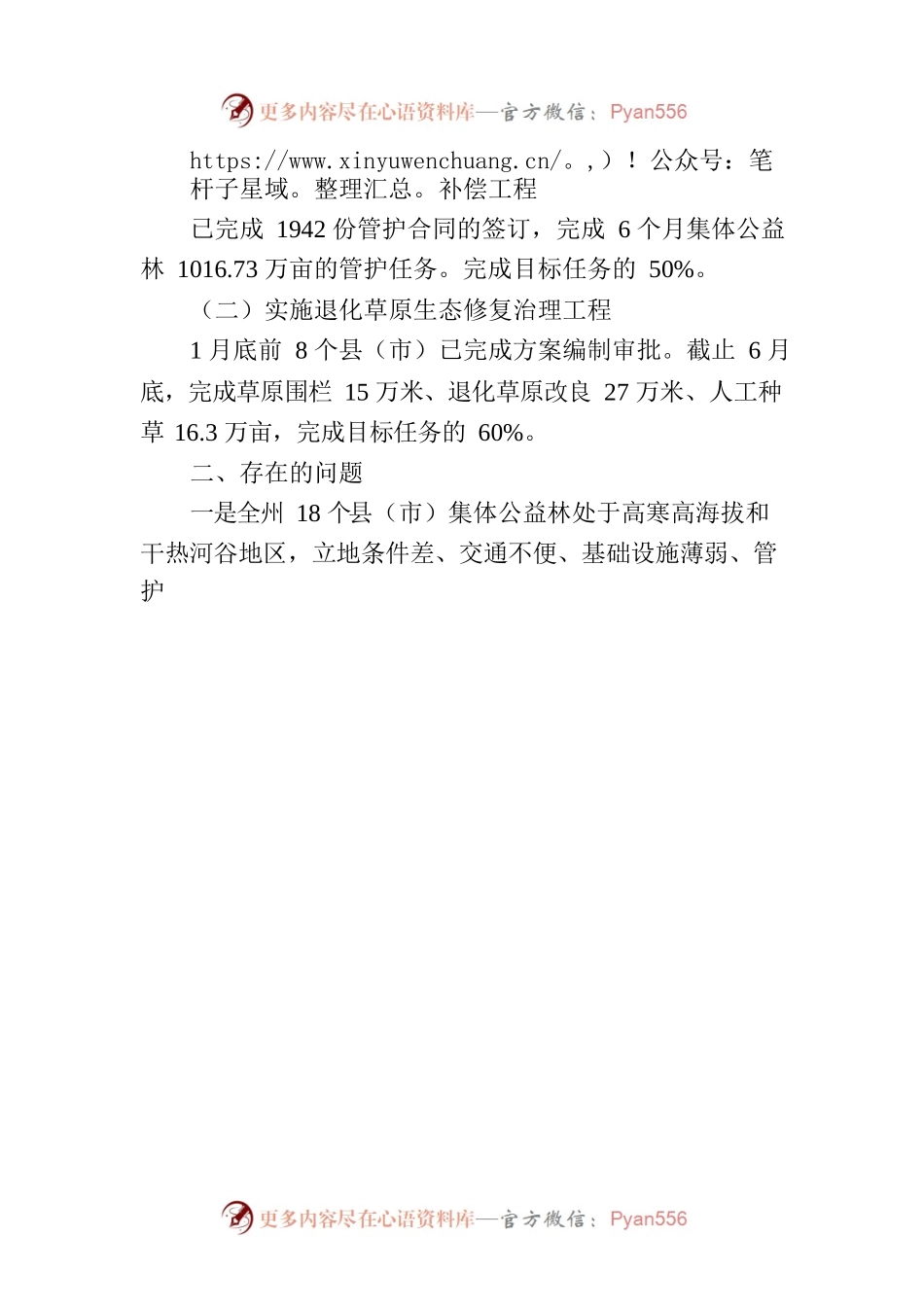 甘孜藏族自治州林业和草原局关于报送2022年民生实事工作推进情况的函.docx_第2页