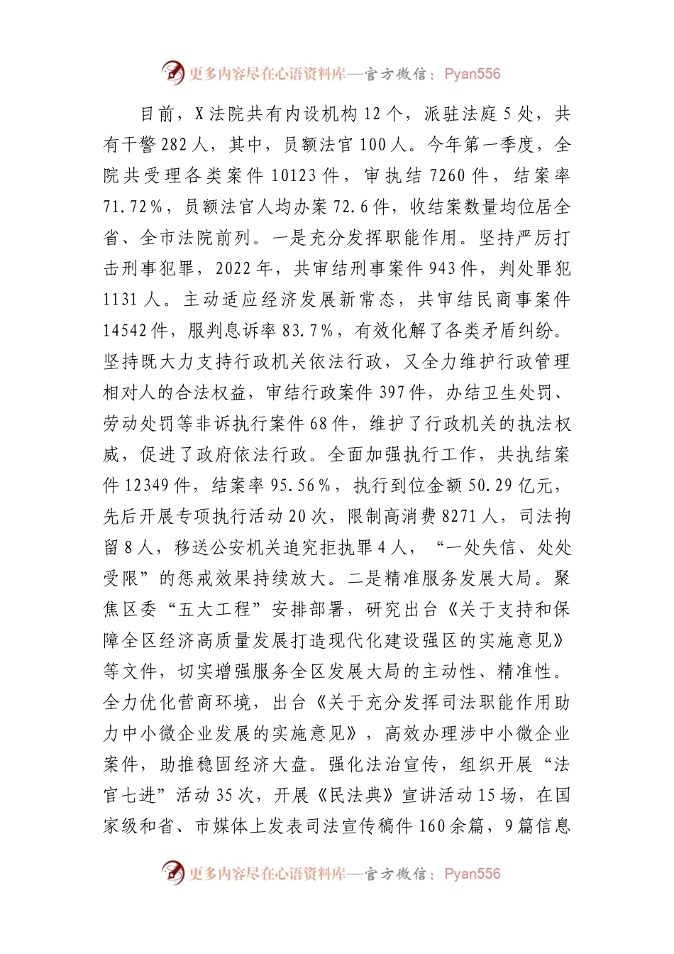 法院院长在新任人民陪审员培训班开班式上的讲话.docx_第2页