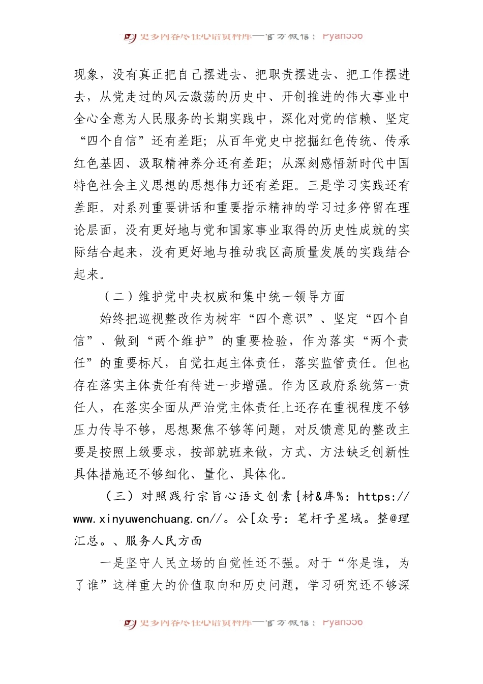 班子成员主题教育专题民主生活会对照检查材料.docx_第2页