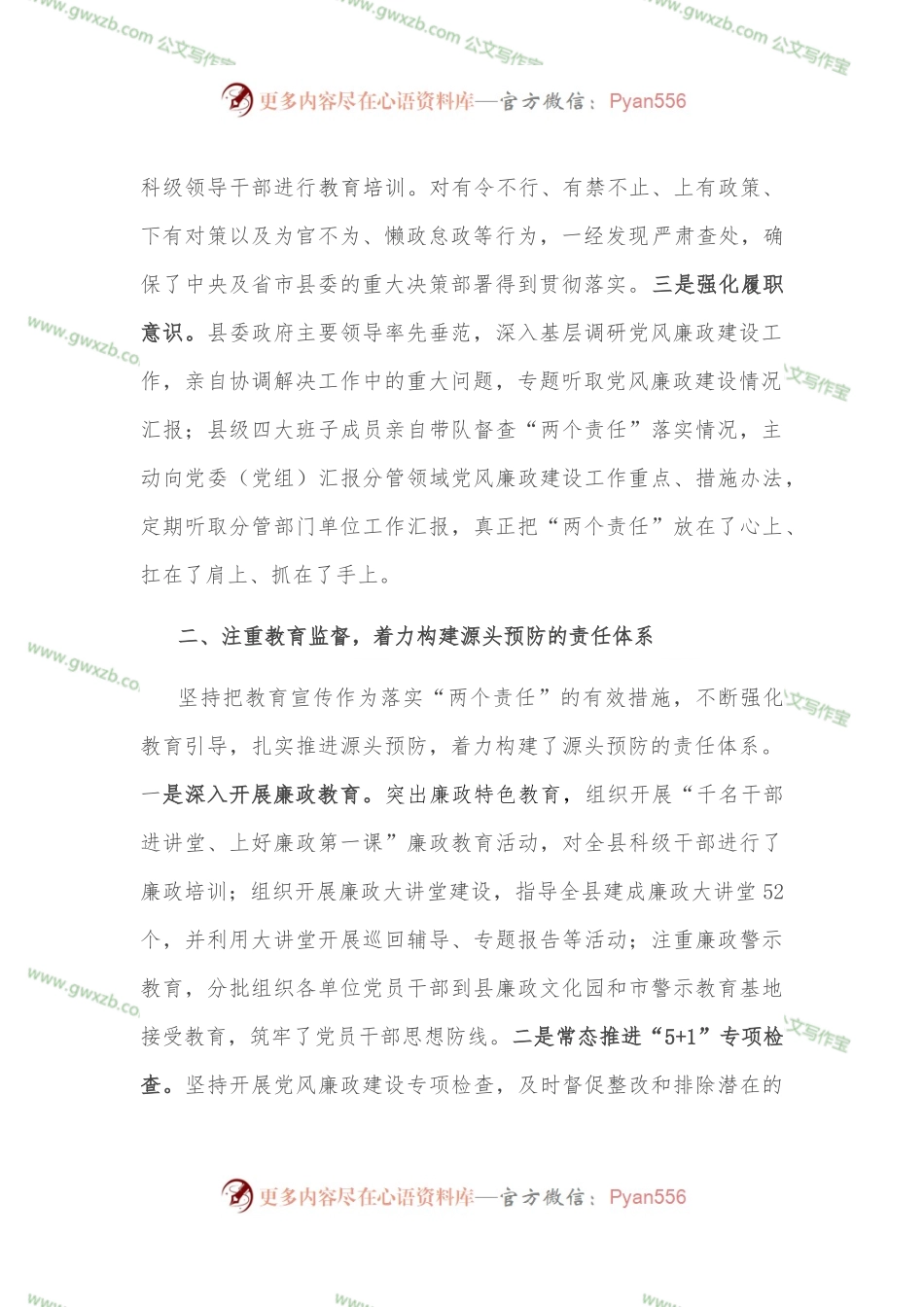 某县“两个责任”落实情况典型材料.docx_第2页