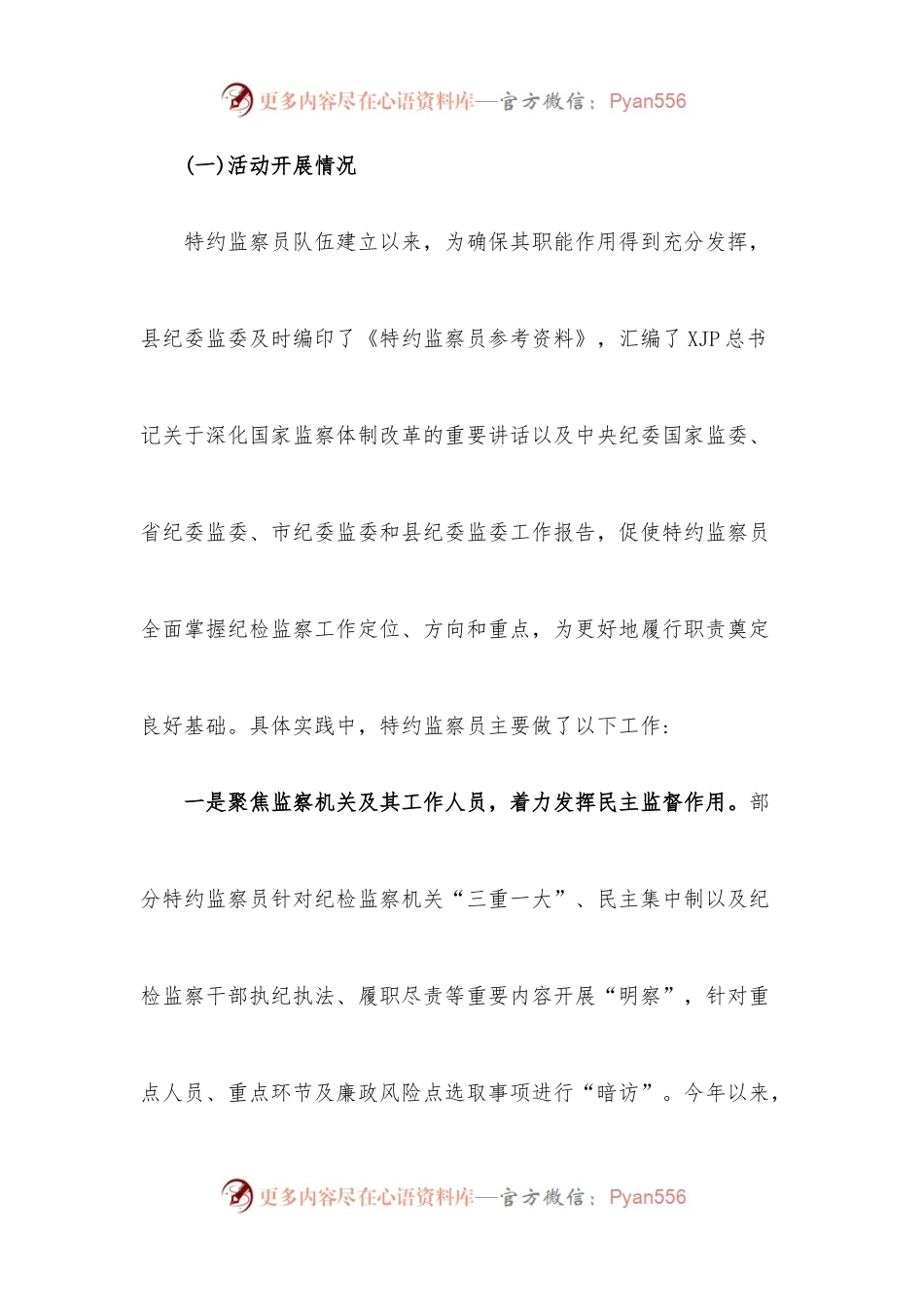 特约监察员履职情况调研报告.docx_第2页