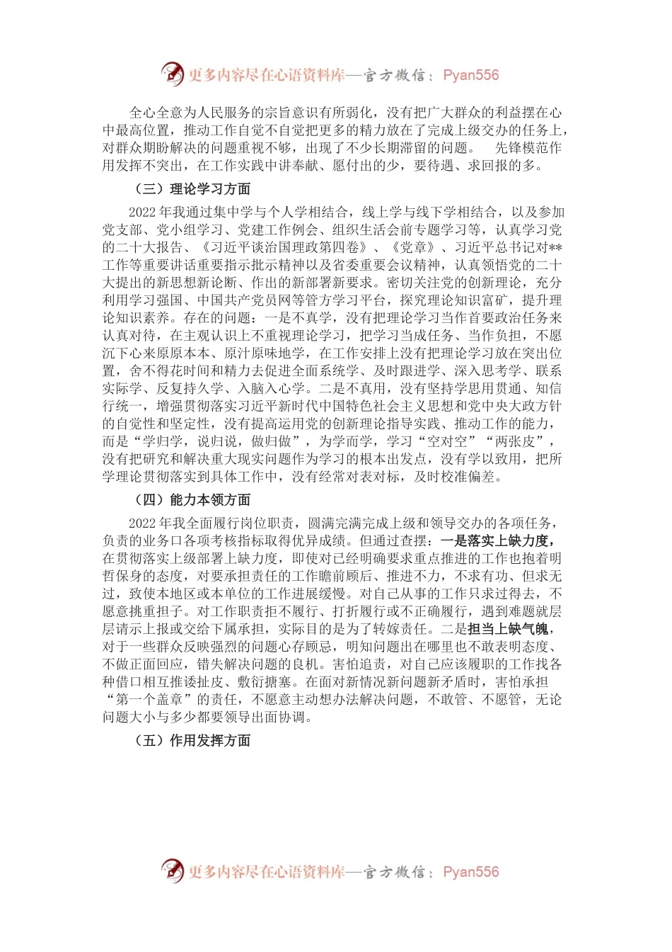 普通党员干部2022年组织生活会对照检查材料.docx_第2页