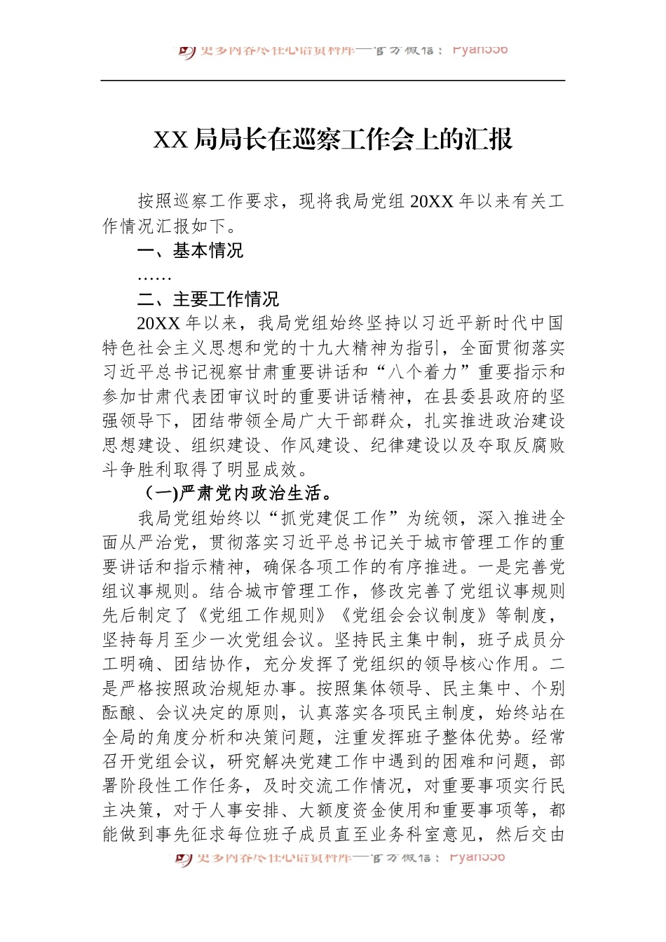 汇编1411-迎接巡察工作专题汇报-14篇.docx_第2页