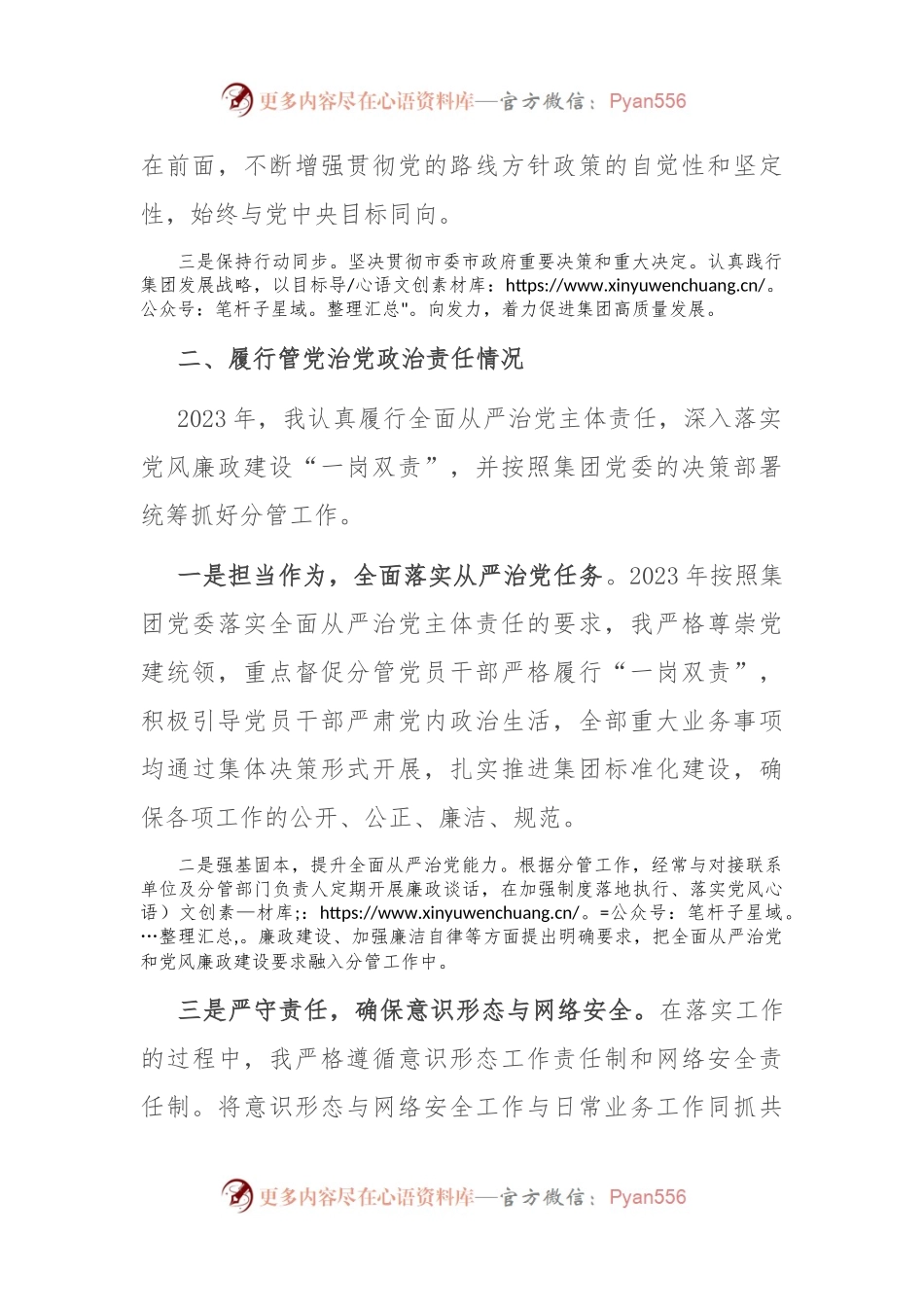 某集团领导2023年度述责述廉报告.docx_第2页