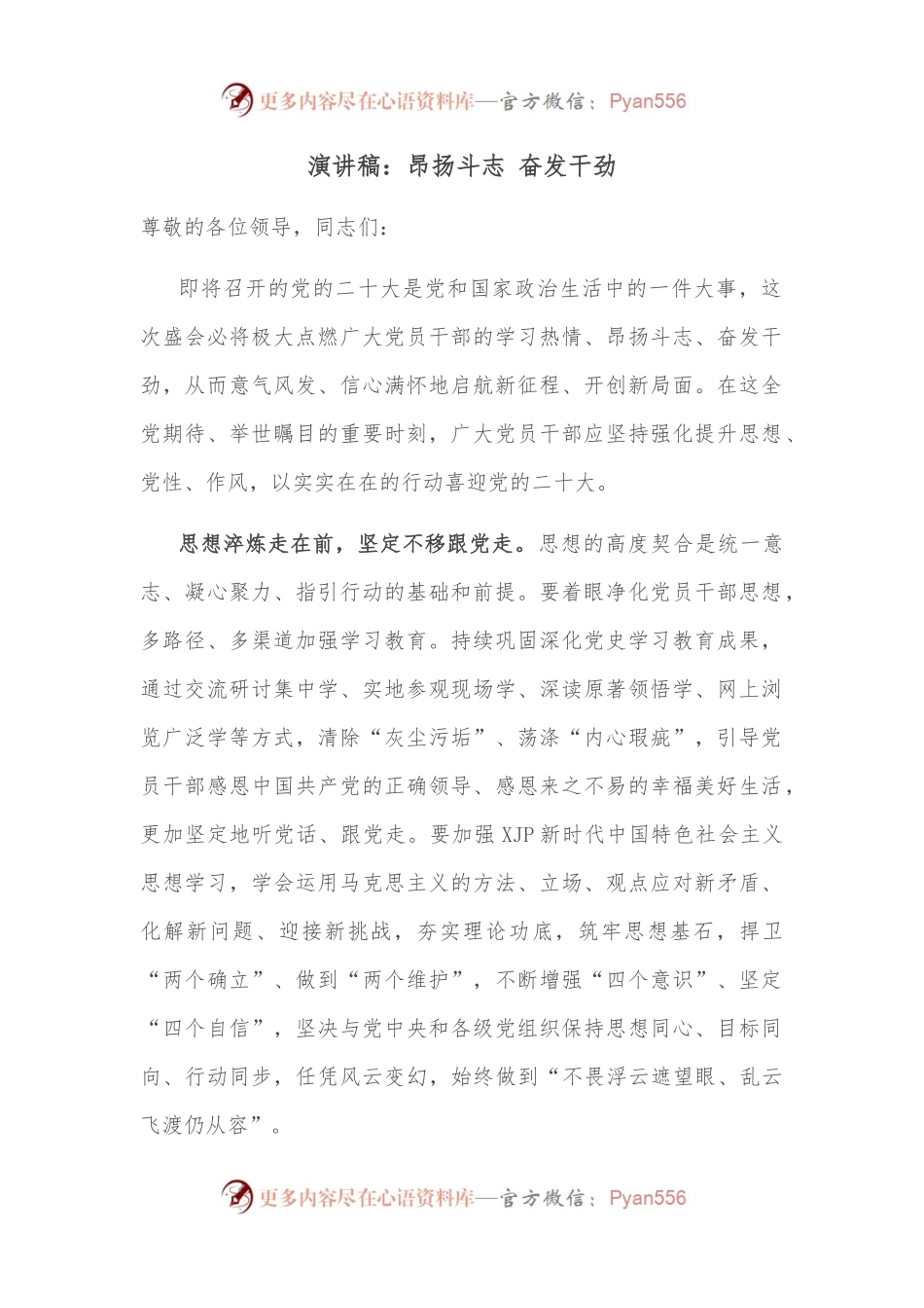 演讲稿：昂扬斗志 奋发干劲.docx_第1页
