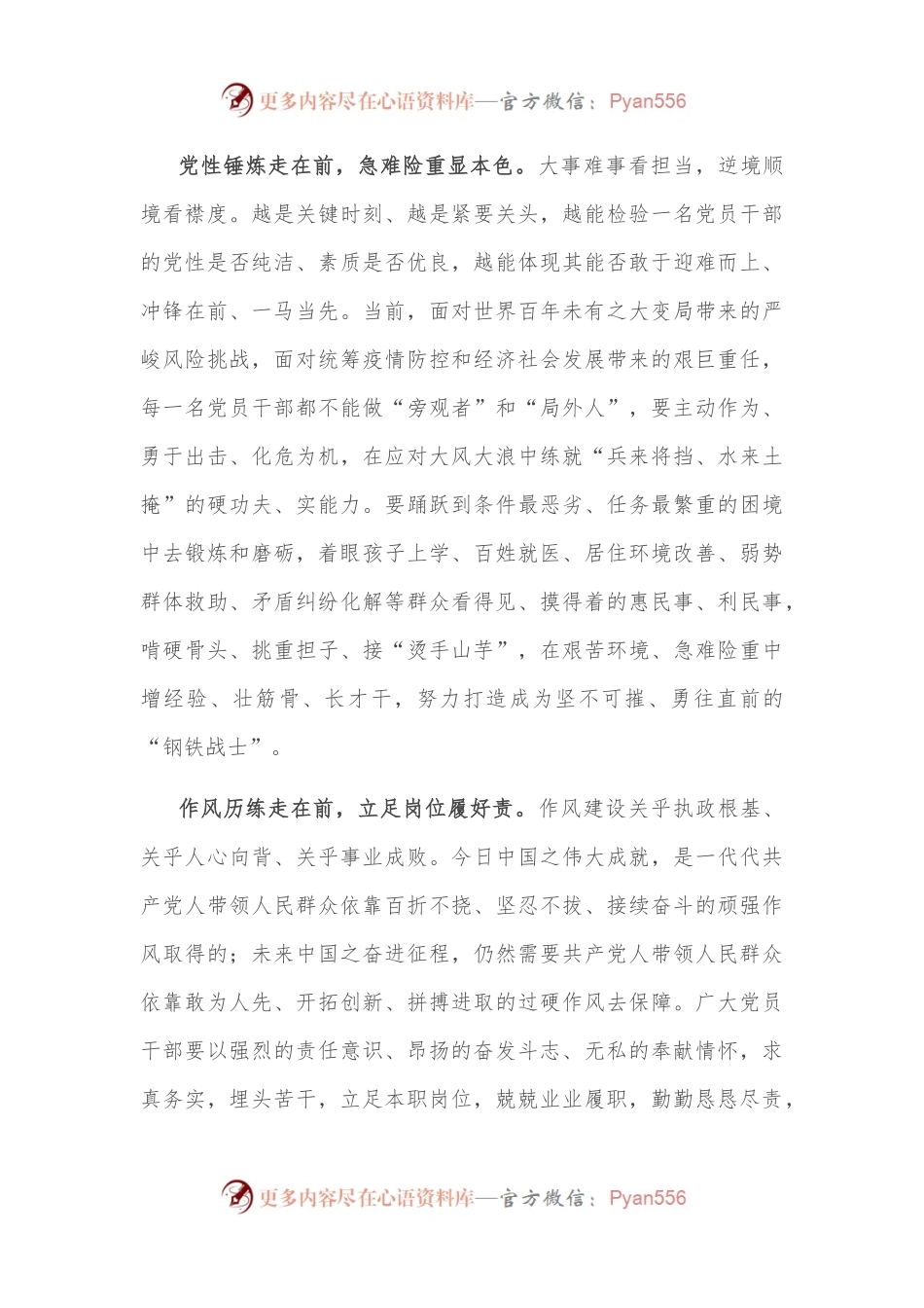 演讲稿：昂扬斗志 奋发干劲.docx_第2页