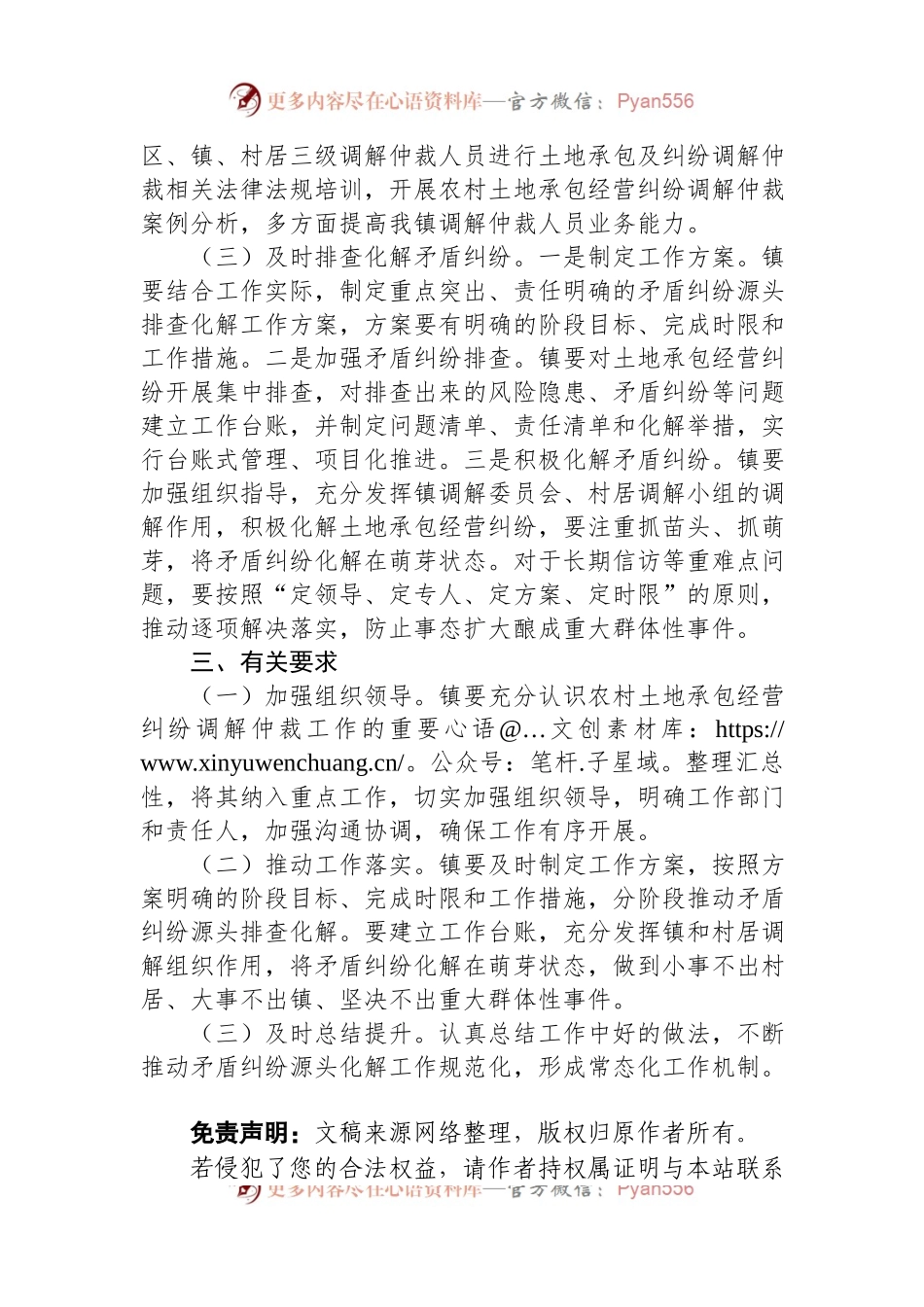 某镇在2023年农村土地承包经营纠纷排查化解工作方案.docx_第2页