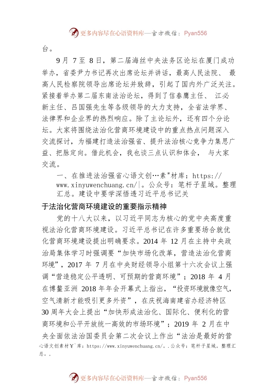 省政法委书记罗东川：在第二届东南法治论坛上的讲话.docx_第2页