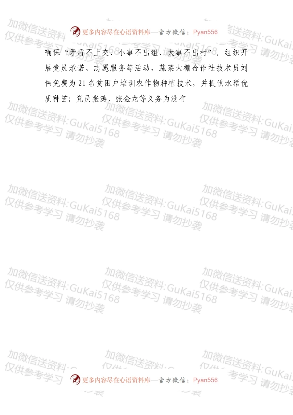 村党建经验材料.docx_第2页