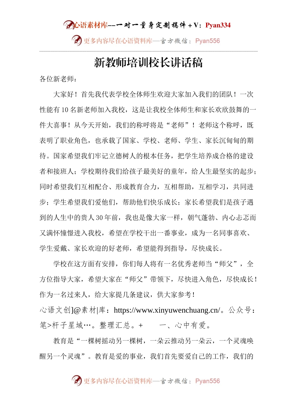 新教师培训校长讲话稿.docx_第1页