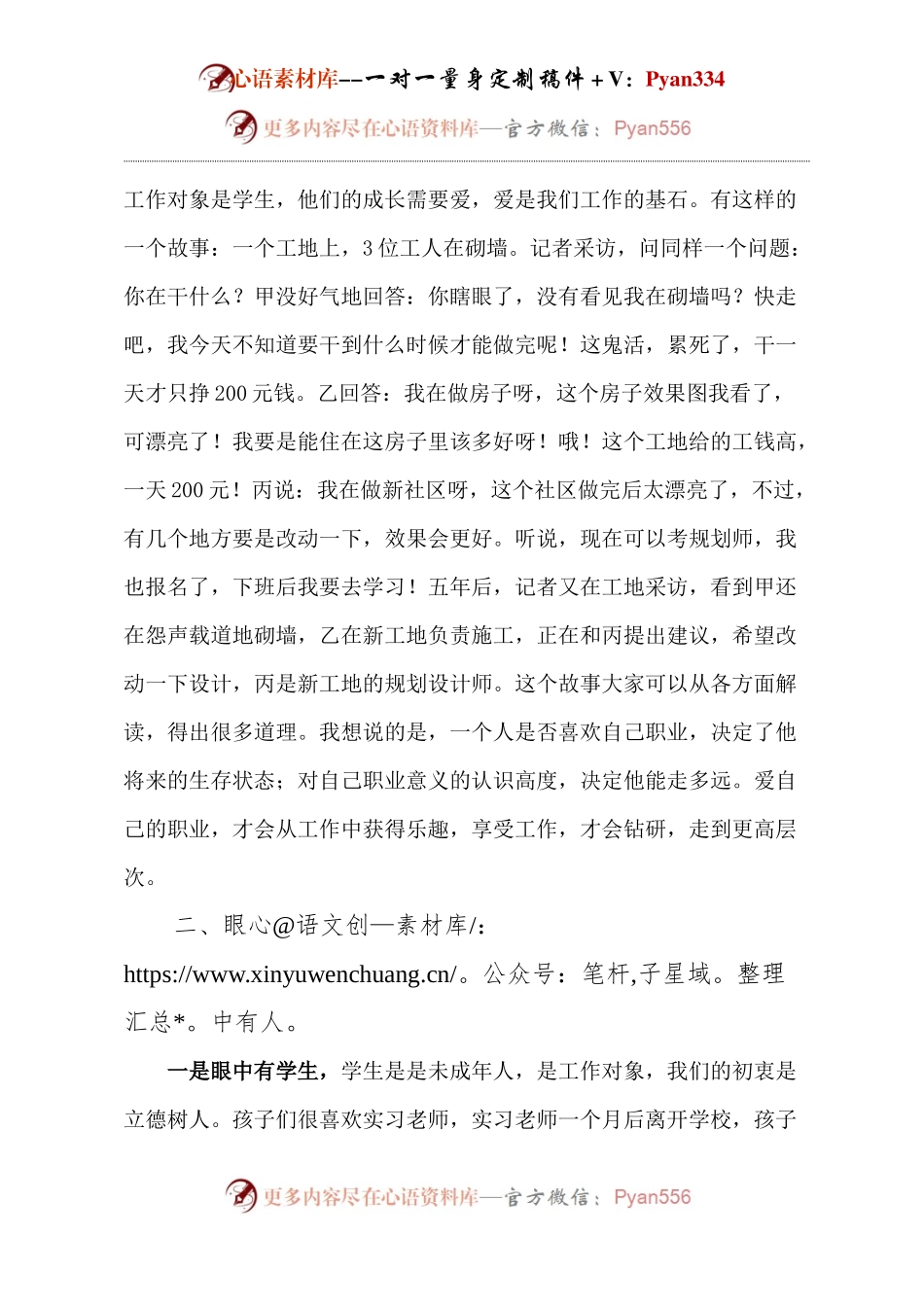 新教师培训校长讲话稿.docx_第2页