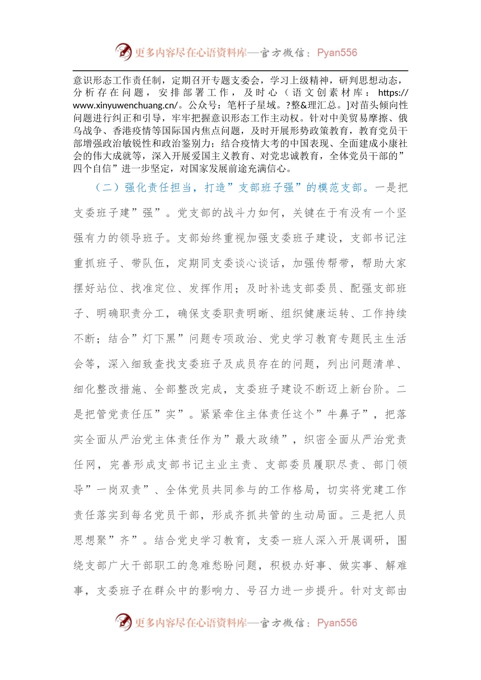 某局机关”四强”党支部事迹材料.docx_第2页