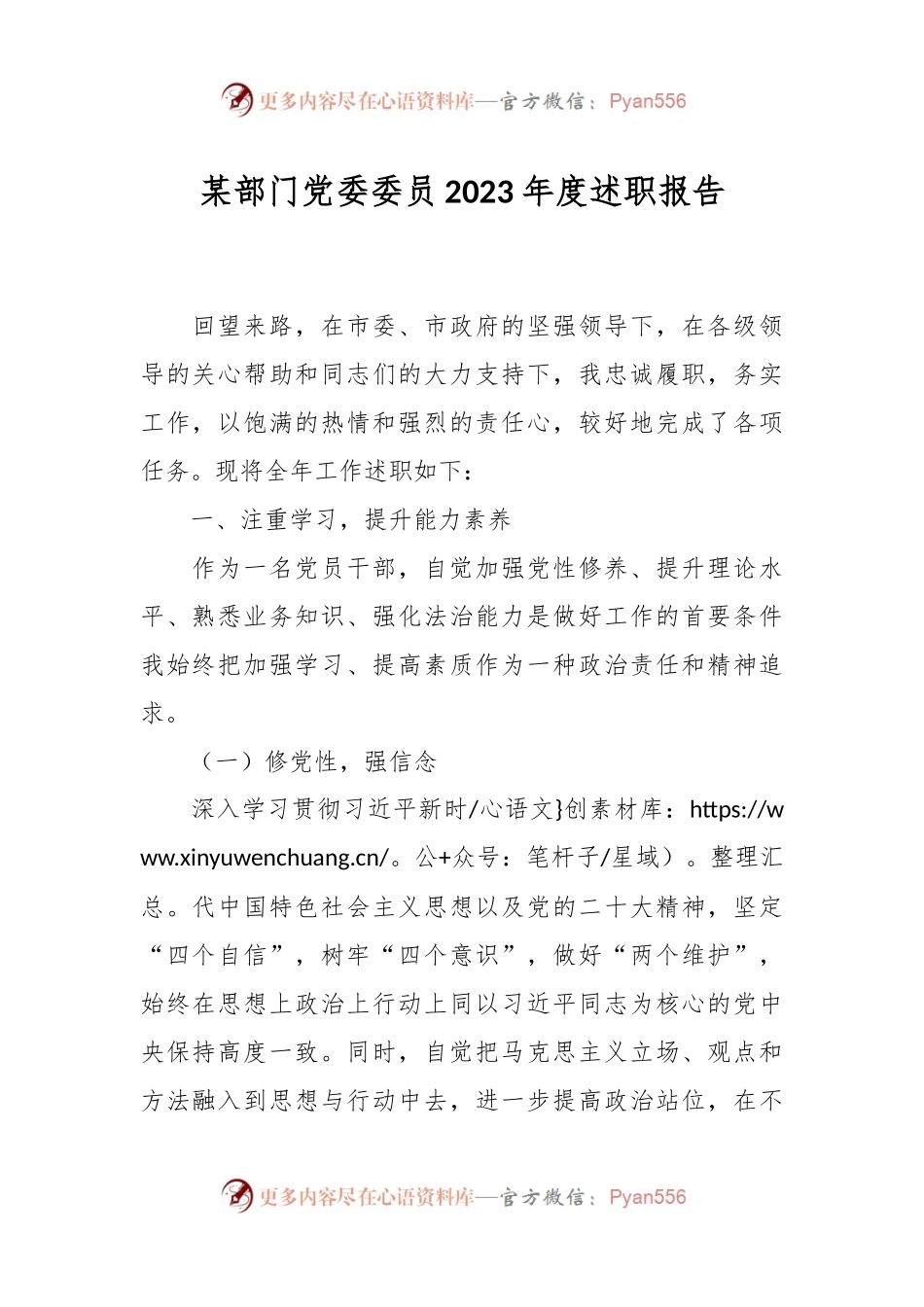 某部门党委委员2023年度述职报告.docx_第1页