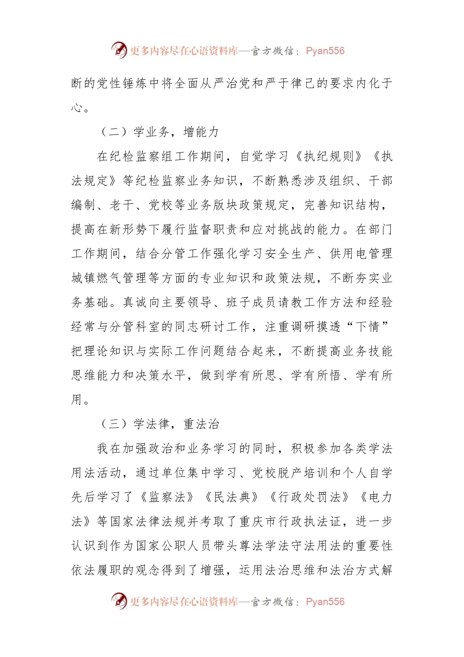 某部门党委委员2023年度述职报告.docx_第2页