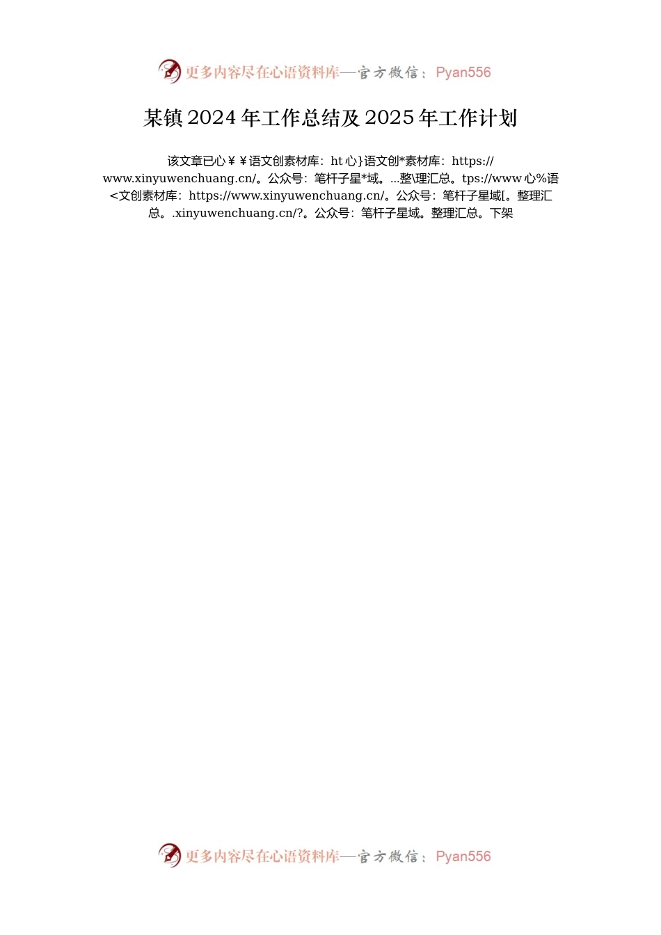 某镇2024年工作总结及2025年工作计划.docx_第1页