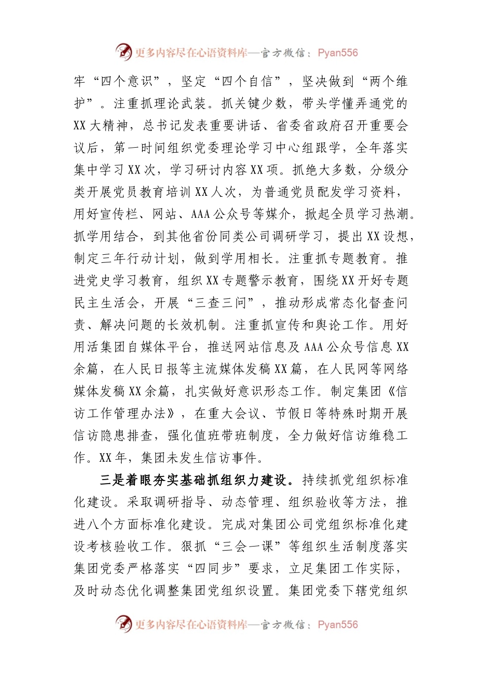 省属企业党委书记抓党建工作述职报告.docx_第2页