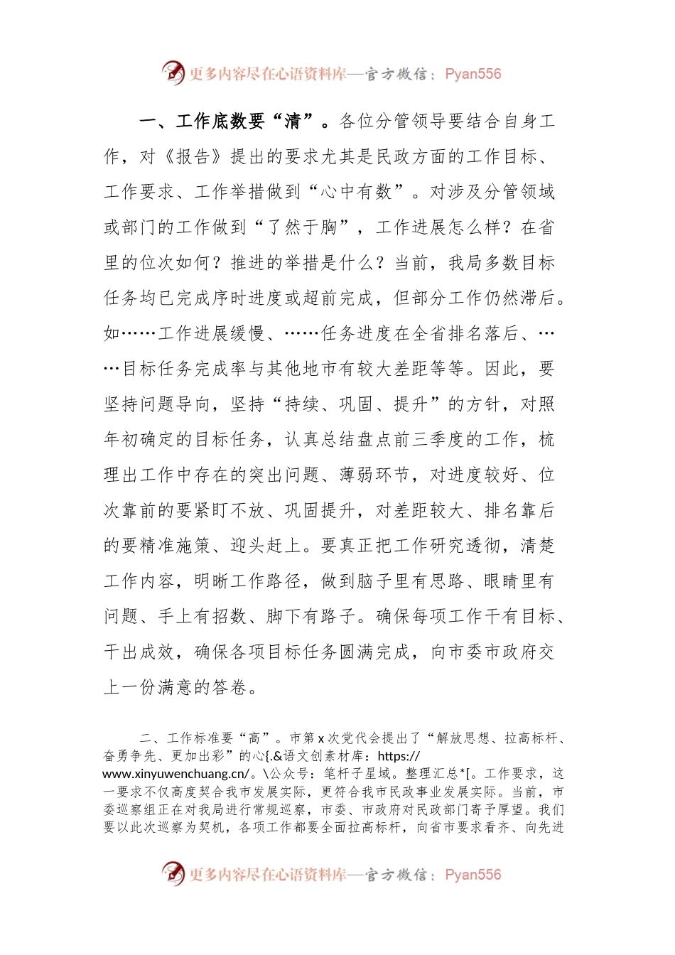 民政局长务虚会发言.docx_第2页