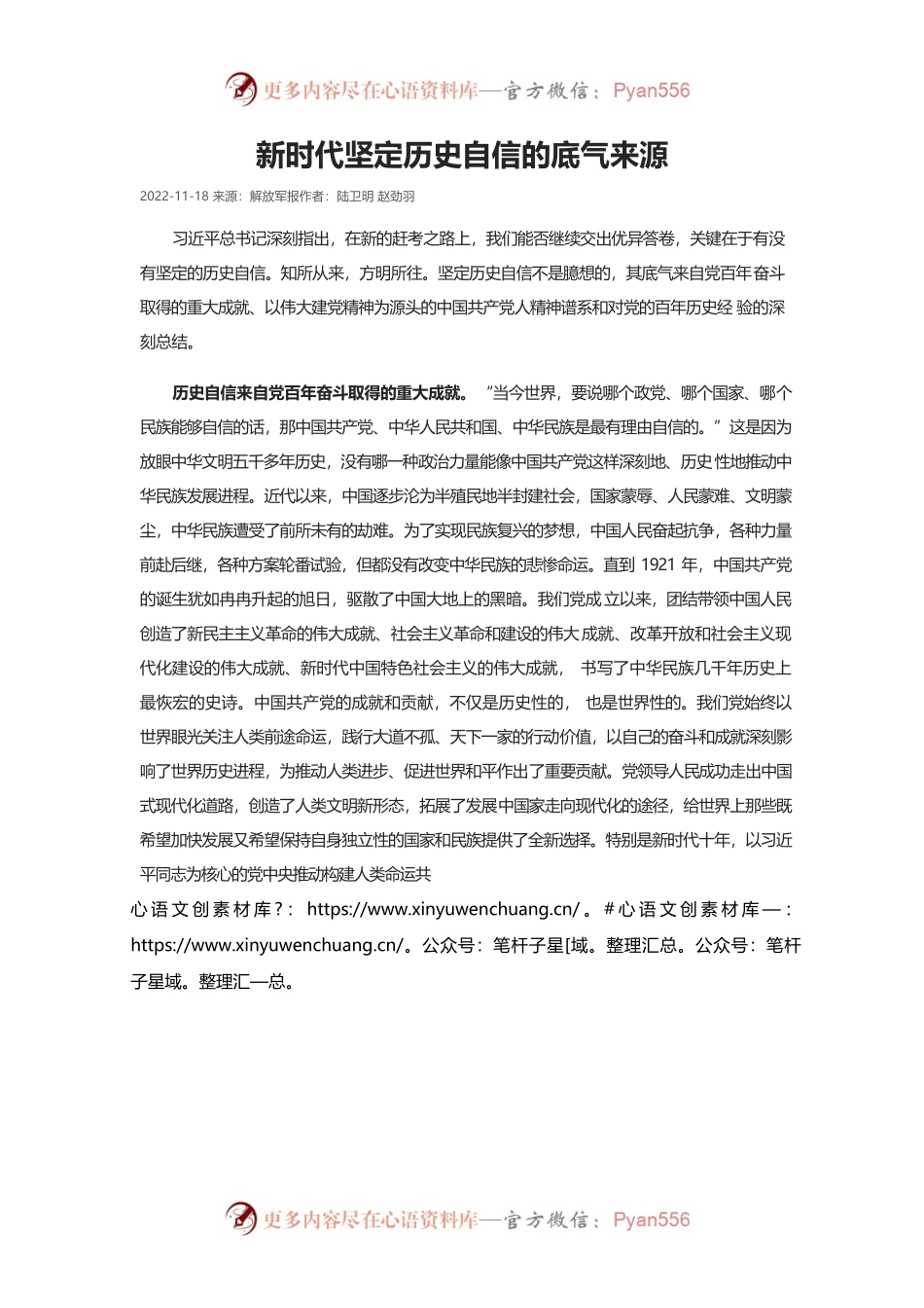 新时代坚定历史自信的底气来源.docx_第1页