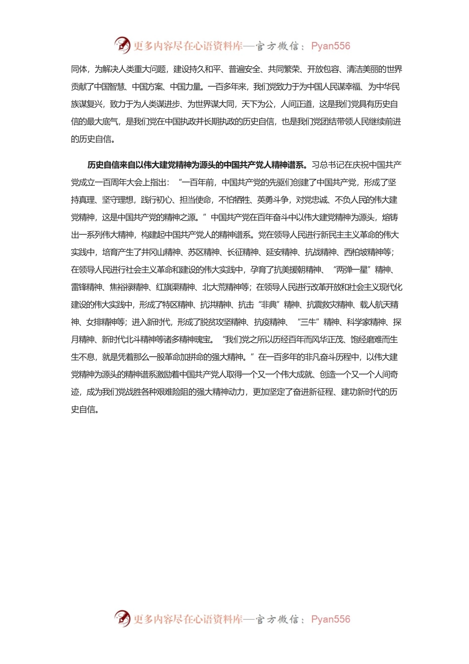 新时代坚定历史自信的底气来源.docx_第2页