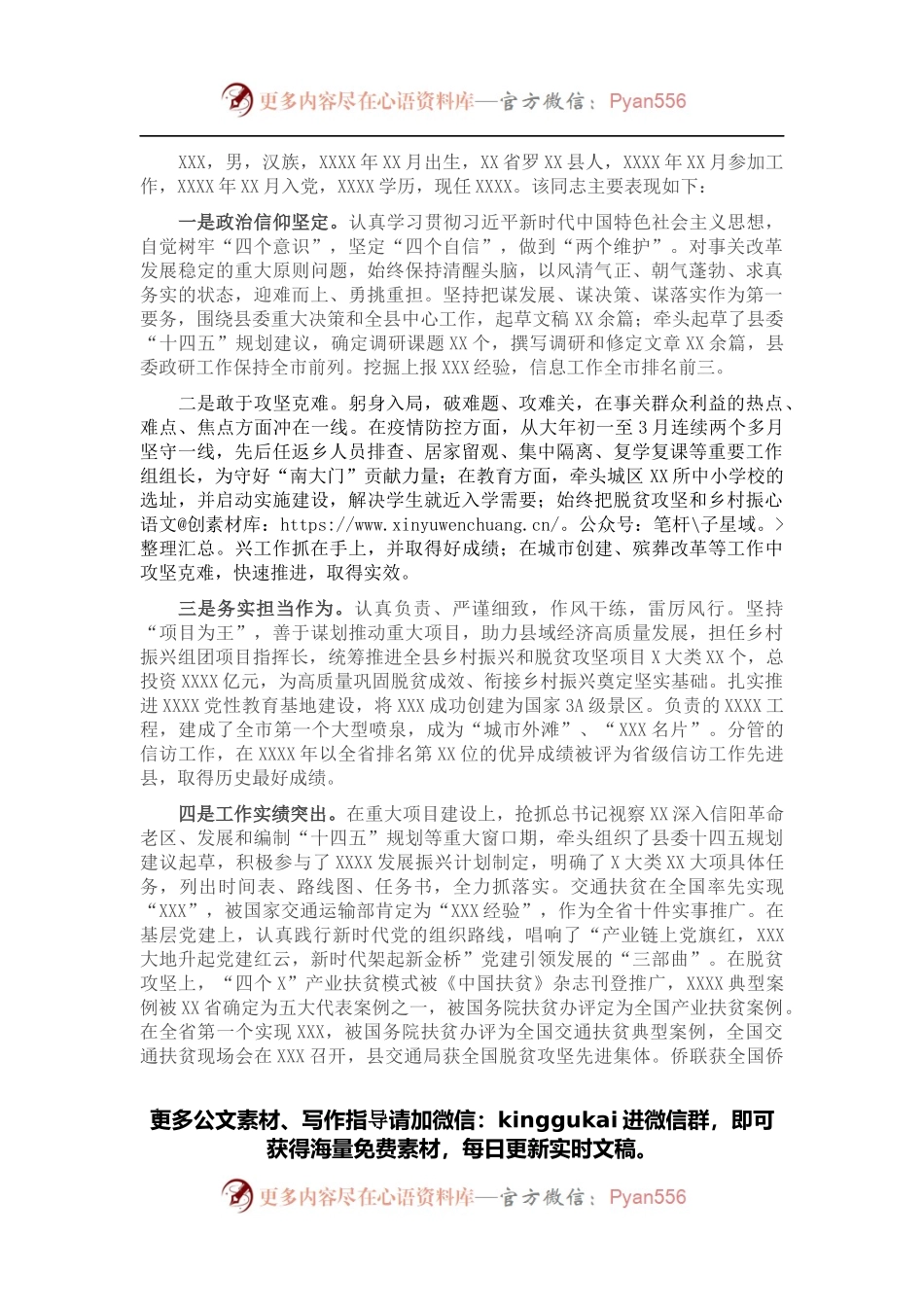 现实表现材料(县委常委).docx_第1页