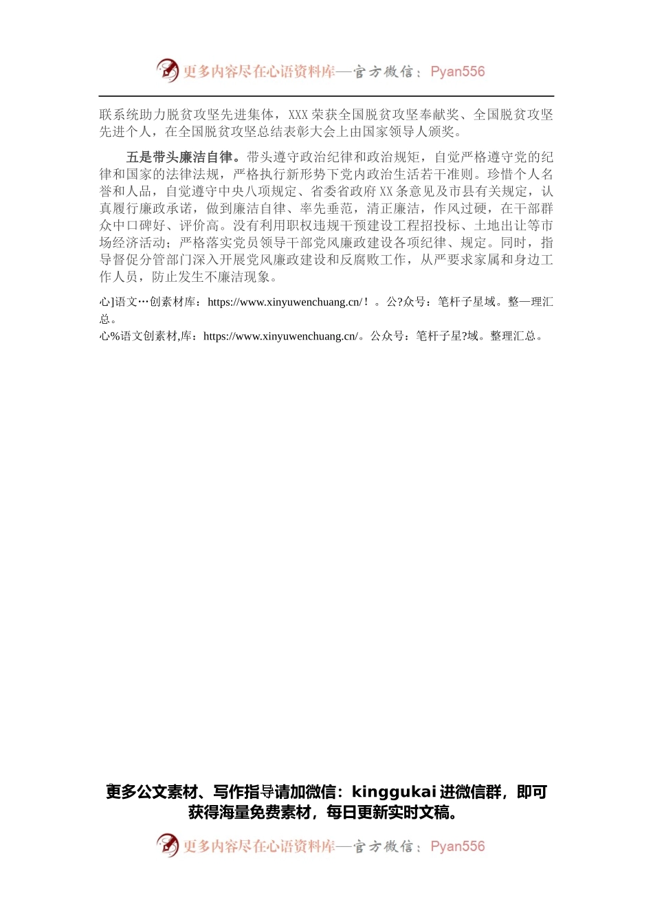 现实表现材料(县委常委).docx_第2页
