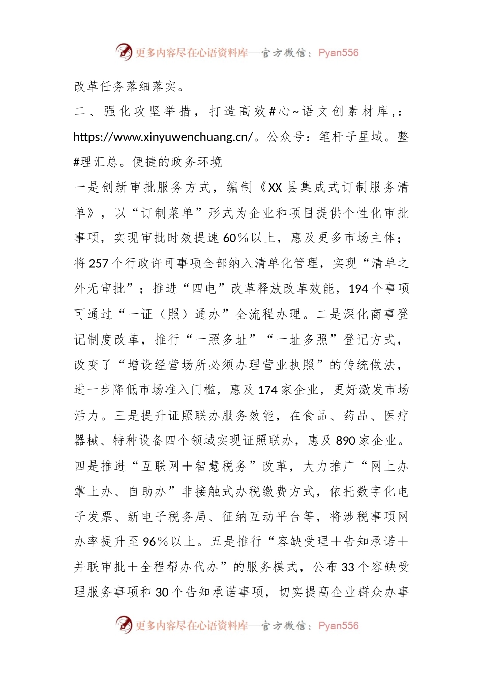 某县2023年前三季度营商环境突破年工作情况.docx_第2页