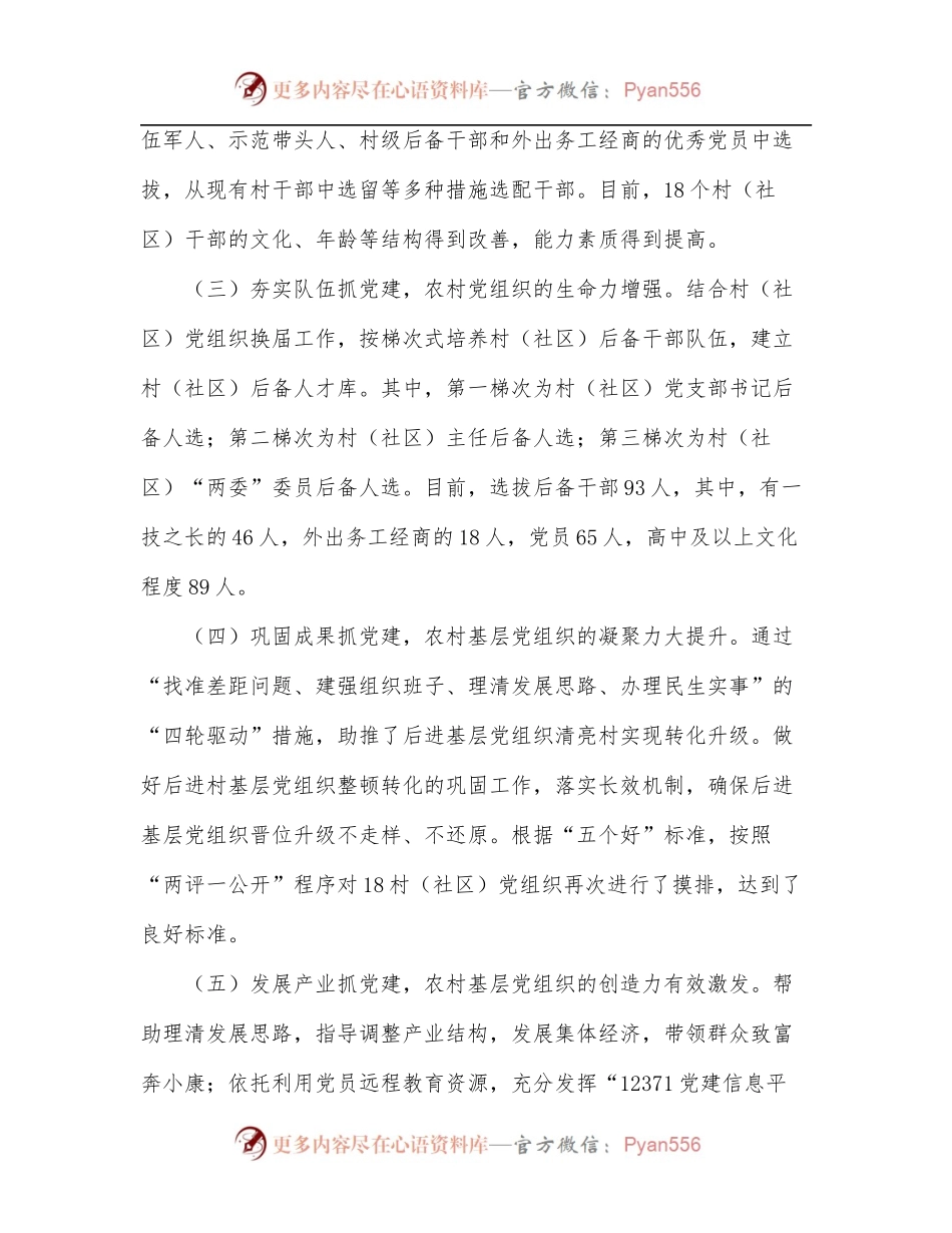 某镇农村党建工作开展情况调研报告.docx_第2页