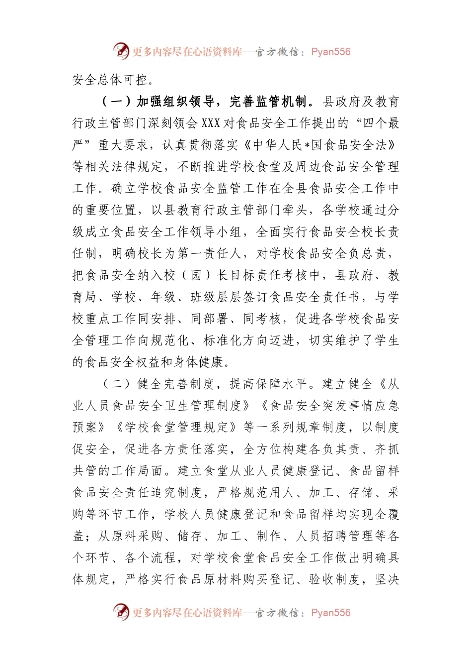 校园食品安全工作调研情况报告.docx_第2页