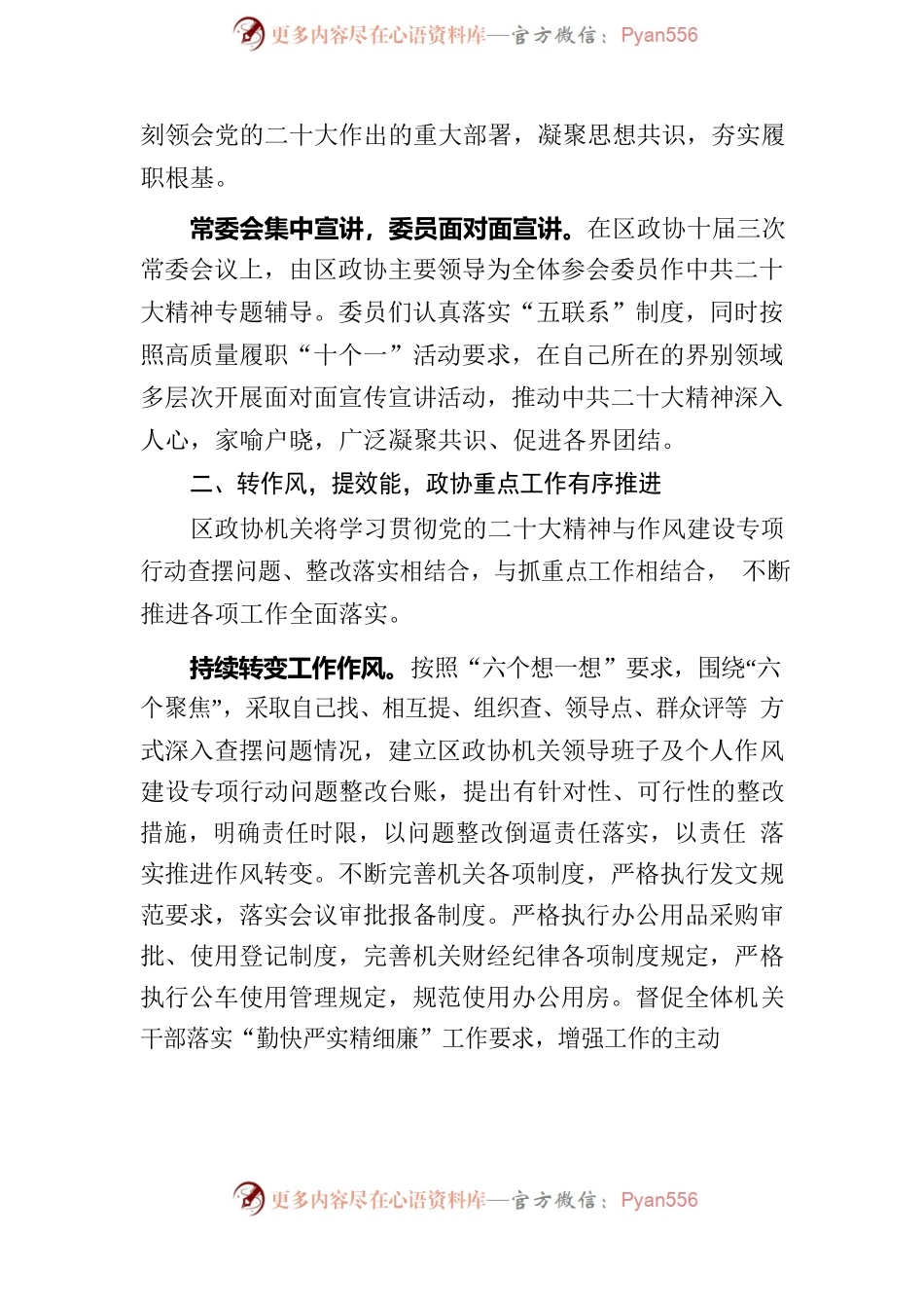 深入学习宣传贯彻党的二十大精神以作风建设促进工作落实落细.docx_第2页