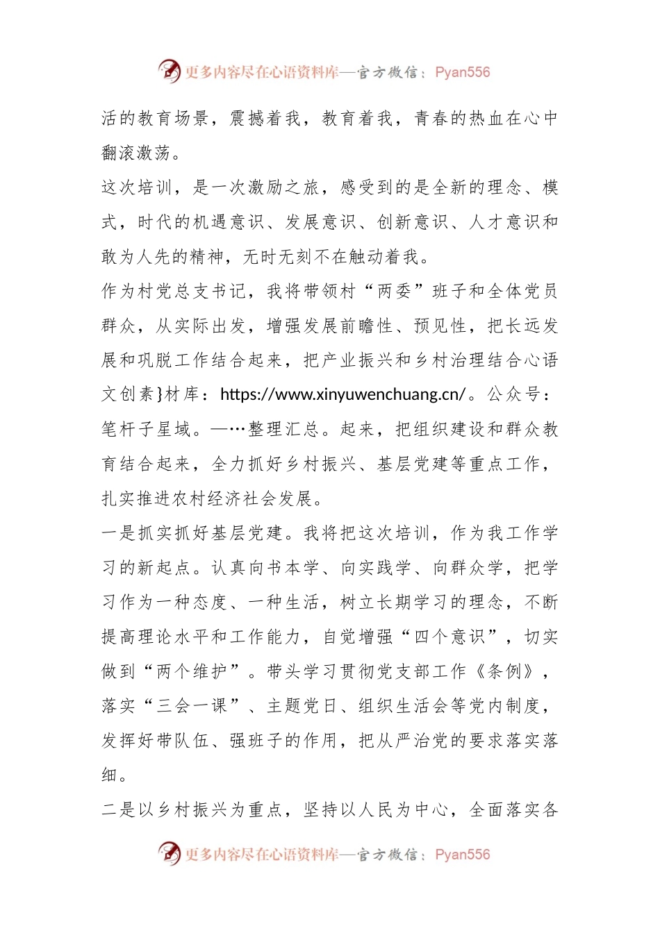 有关2023年苏陕考察协作专题培训心得体会.docx_第2页