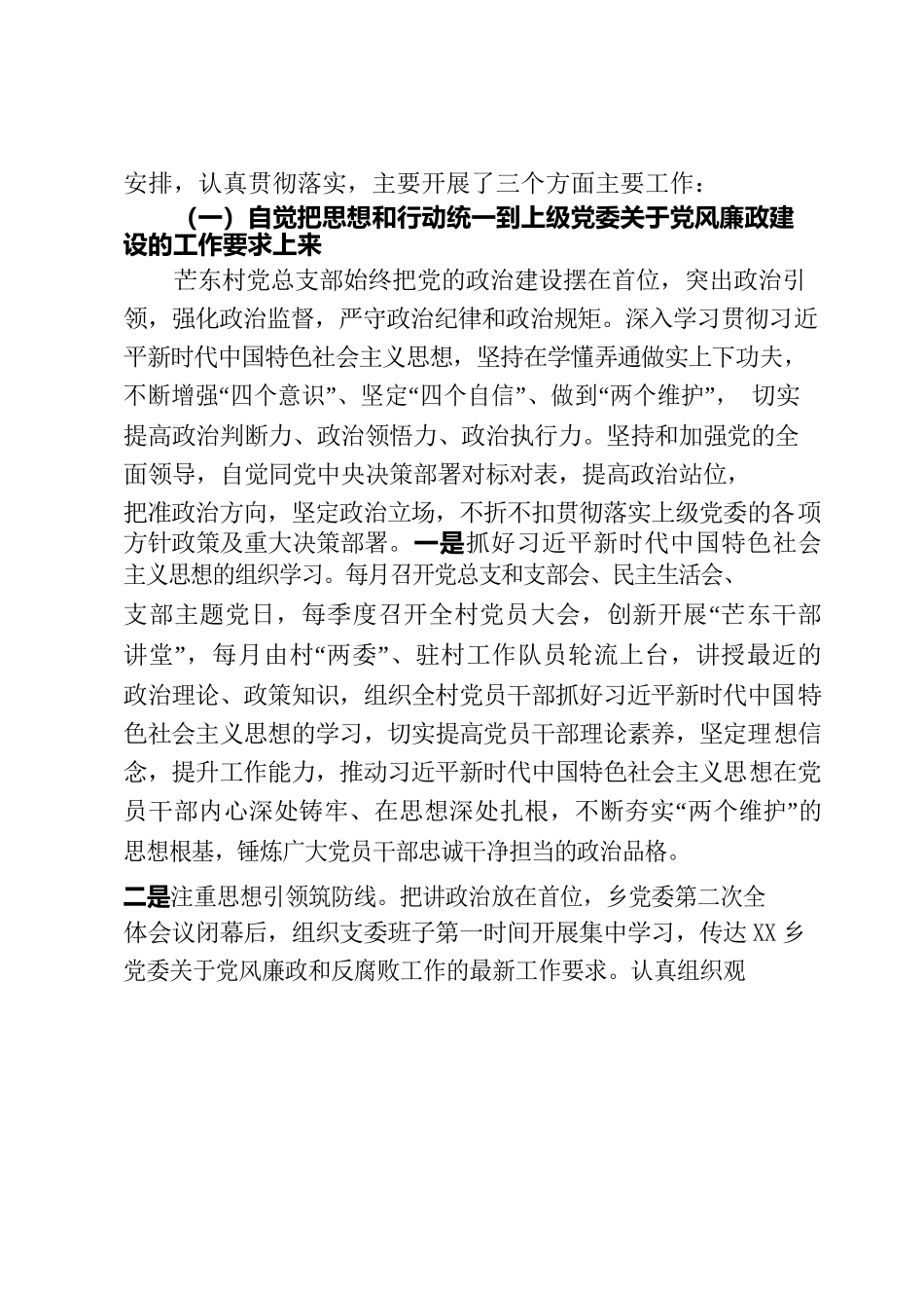 村2022年度党风廉政建设工作总结.docx_第2页