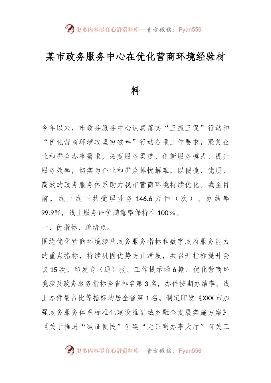 某市政务服务中心在优化营商环境经验材料.docx_第1页