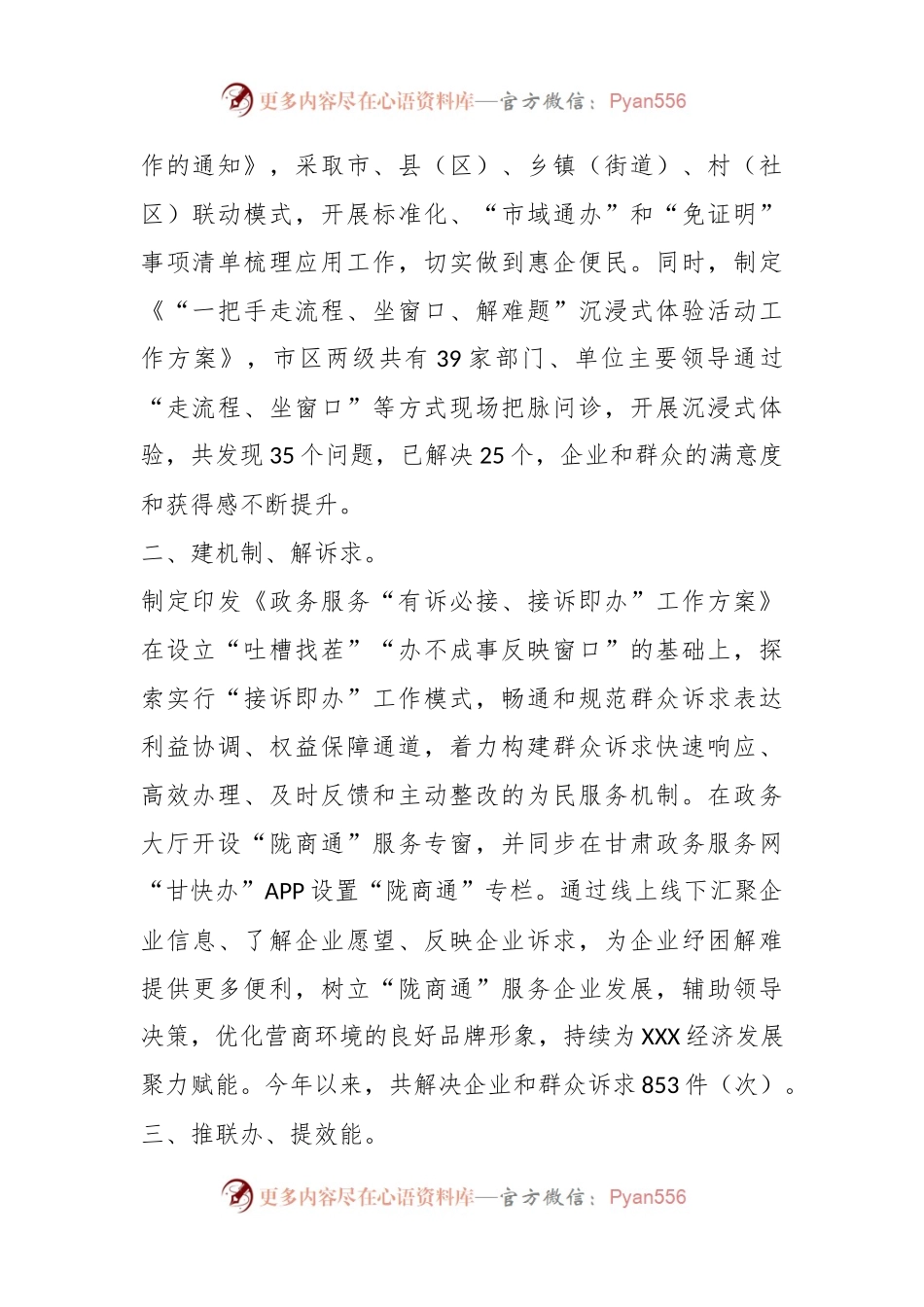某市政务服务中心在优化营商环境经验材料.docx_第2页