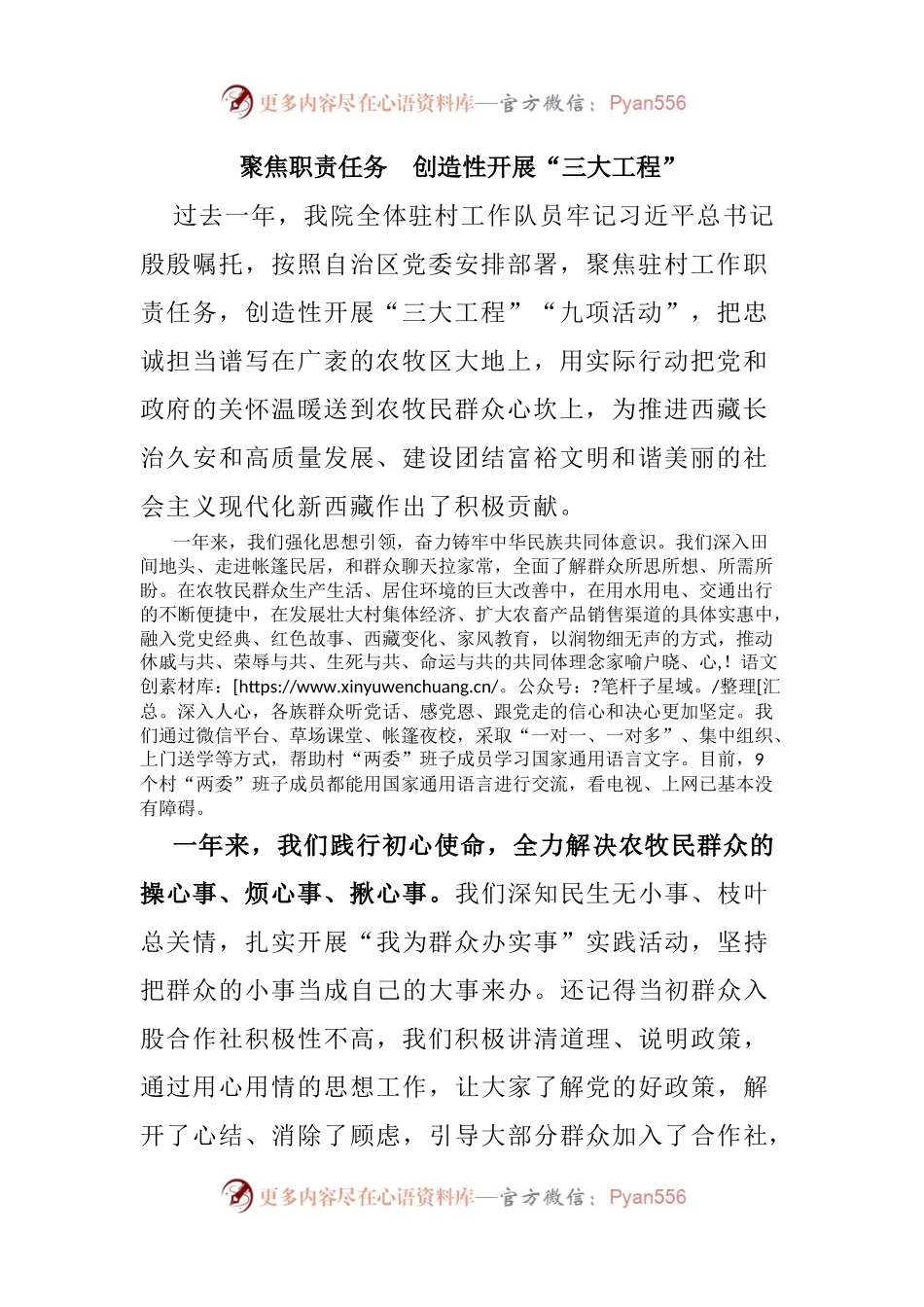 汇编387-在全区干部驻村工作会议上的交流发言-5篇.docx_第2页