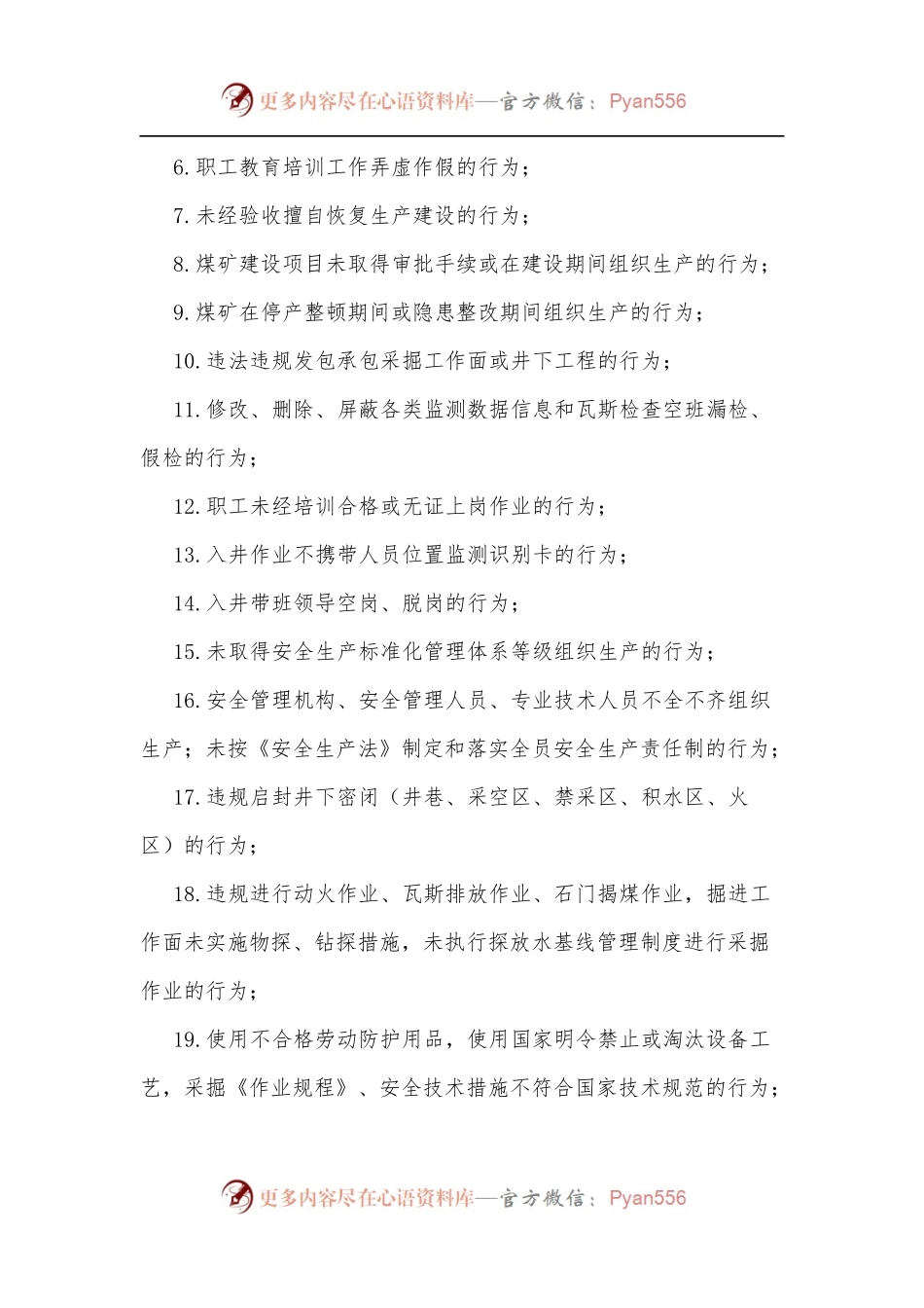 某县煤矿安全工作“反三违”专项活动方案.docx_第2页