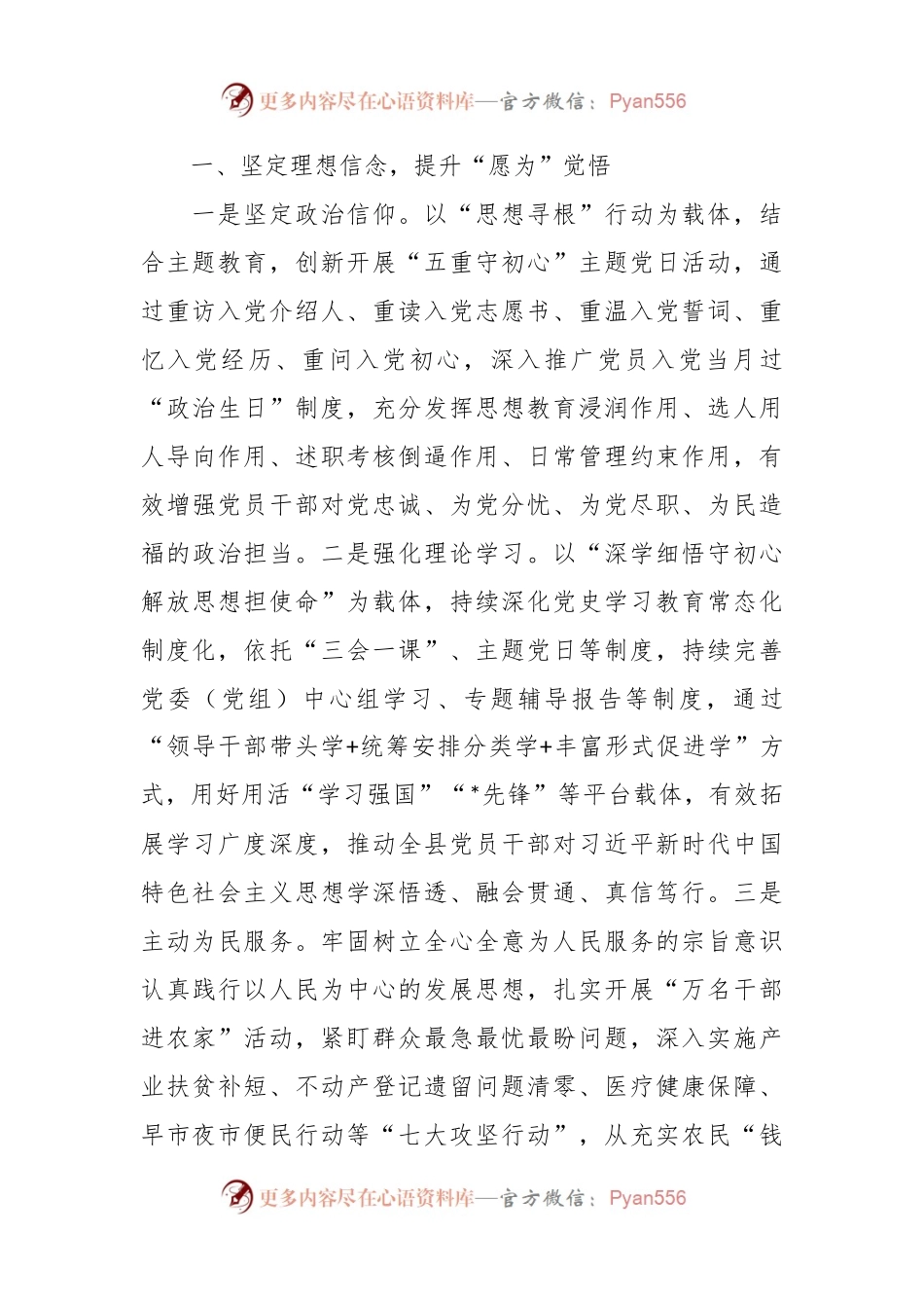 某县提高基层干部治理能力经验交流材料.docx_第2页