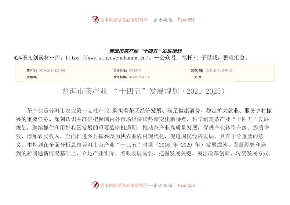 普洱茶十四五规划.docx_第1页