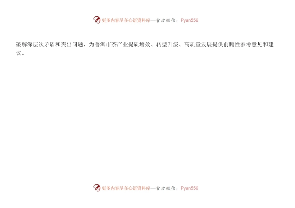 普洱茶十四五规划.docx_第2页