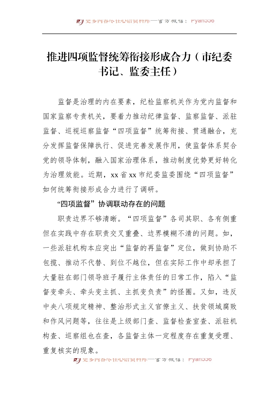 汇编364-纪检监督工作经验交流-9篇.docx_第2页