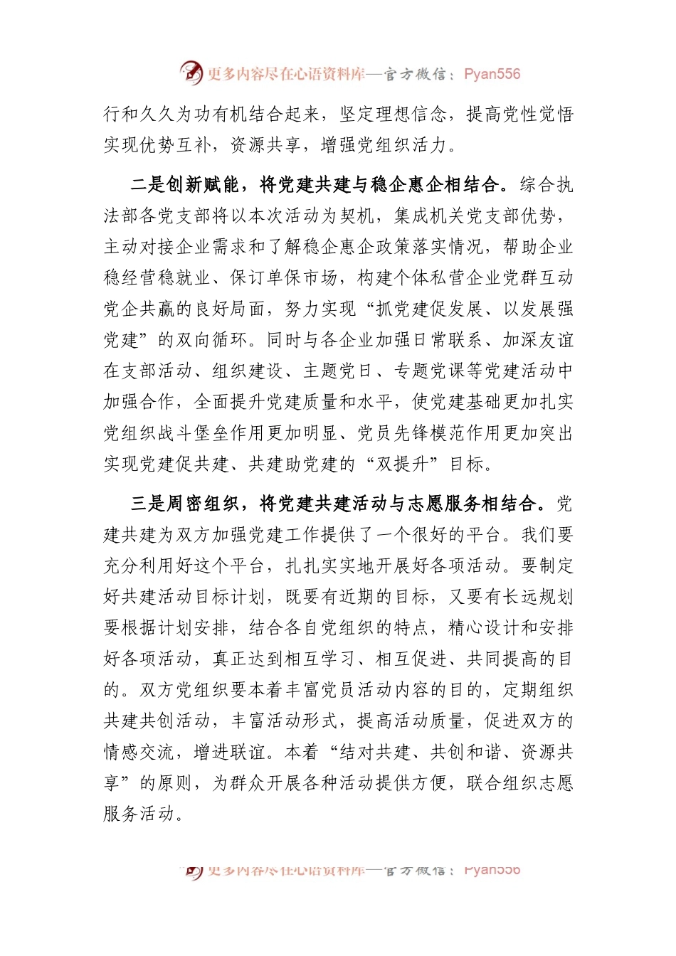 某局党支部书记“党建共建+资源共享”表态发言.docx_第2页